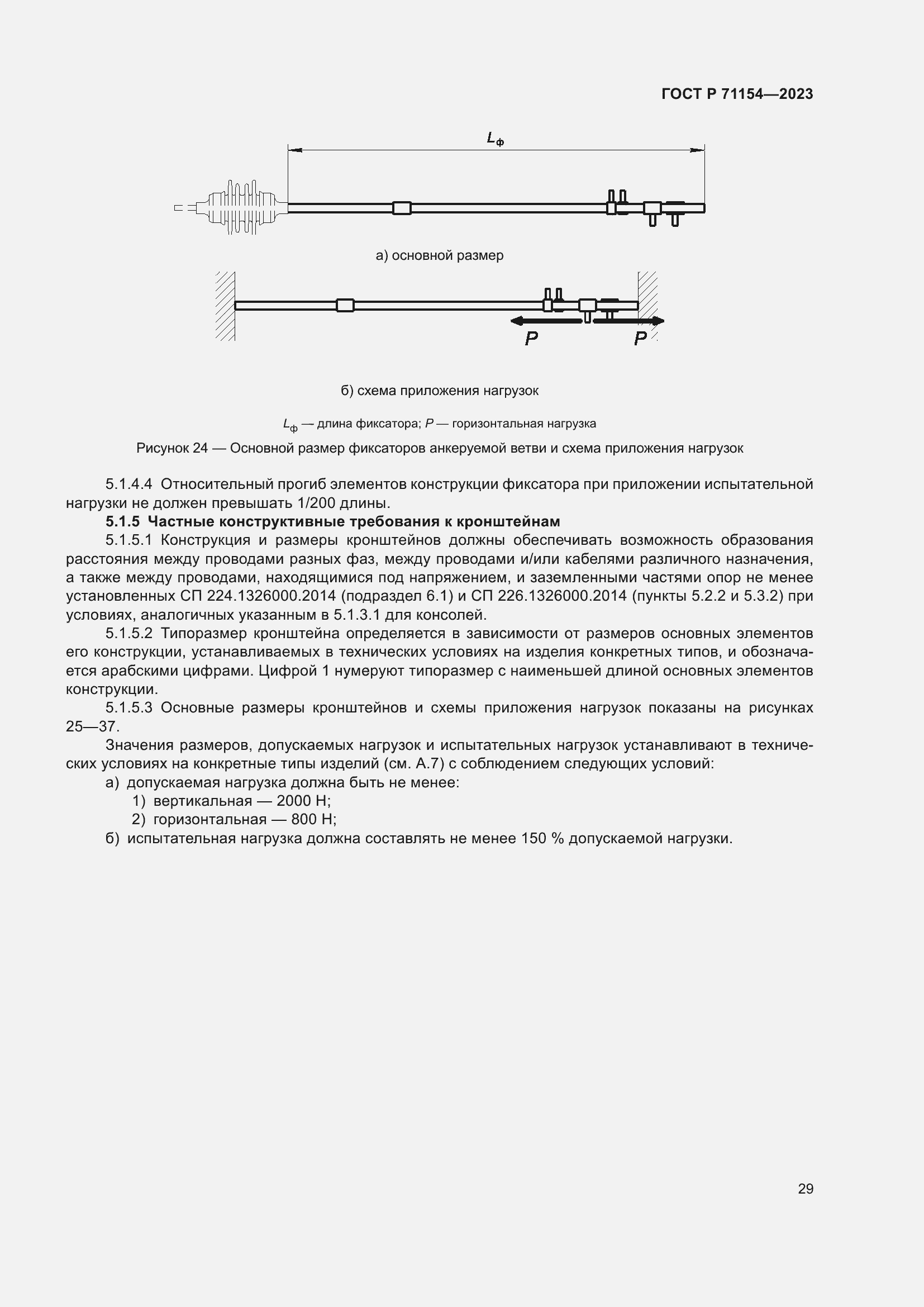 Страница 33 ГОСТ Р 71154-2023
