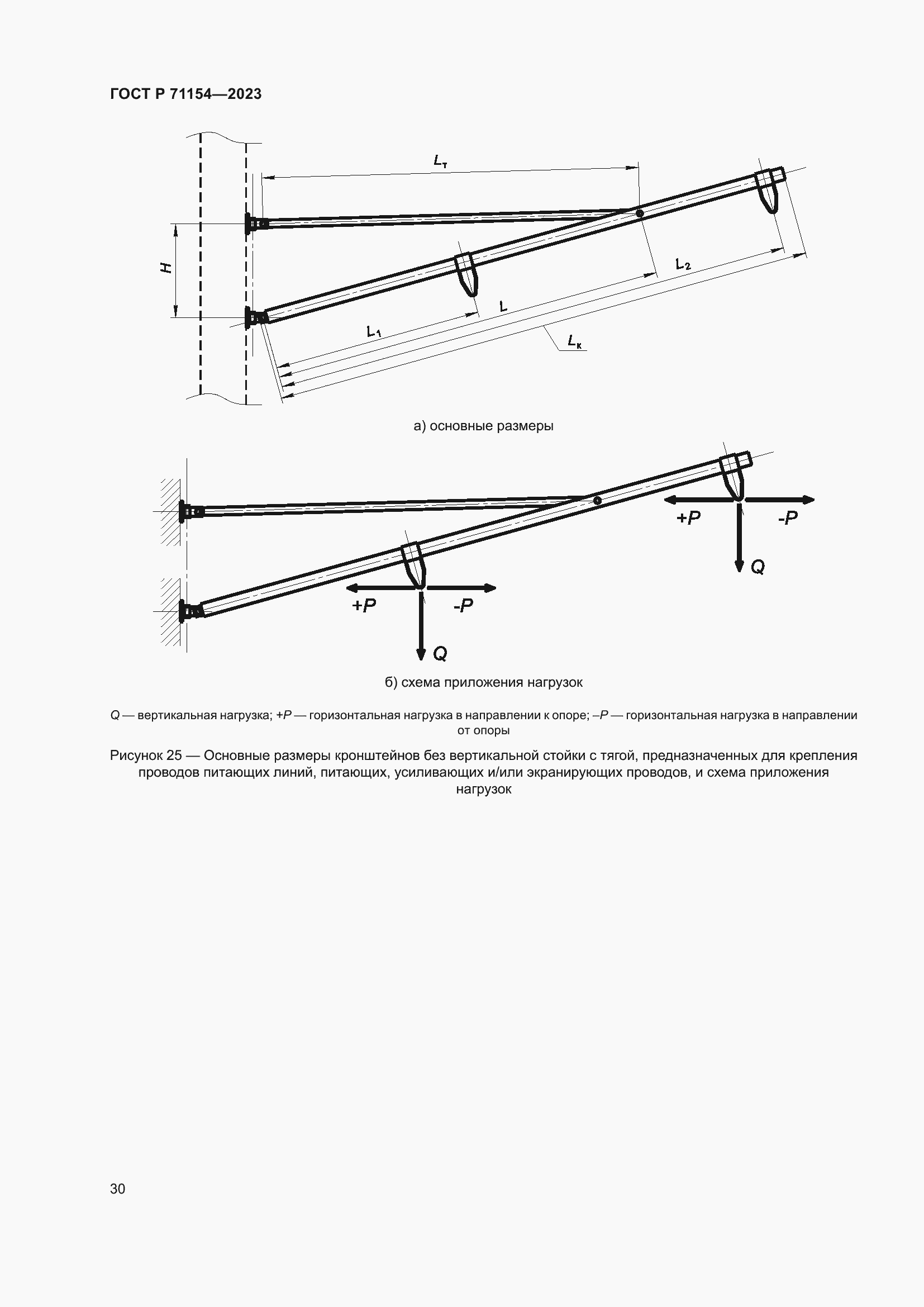 Страница 34 ГОСТ Р 71154-2023