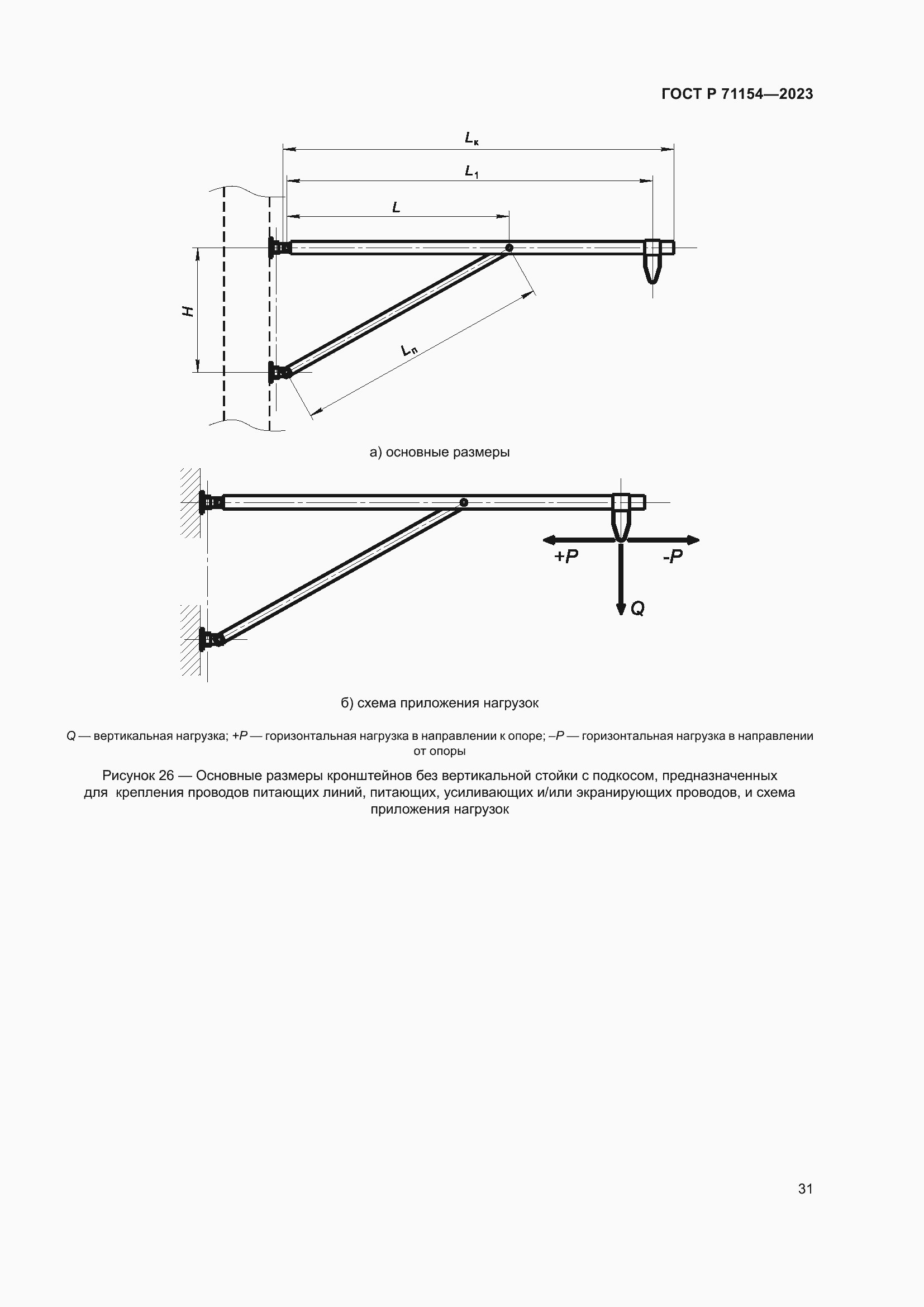 Страница 35 ГОСТ Р 71154-2023