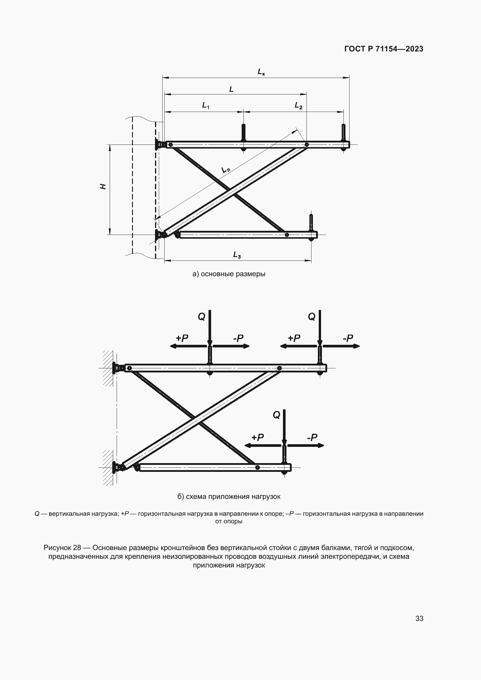 Страница 37 ГОСТ Р 71154-2023