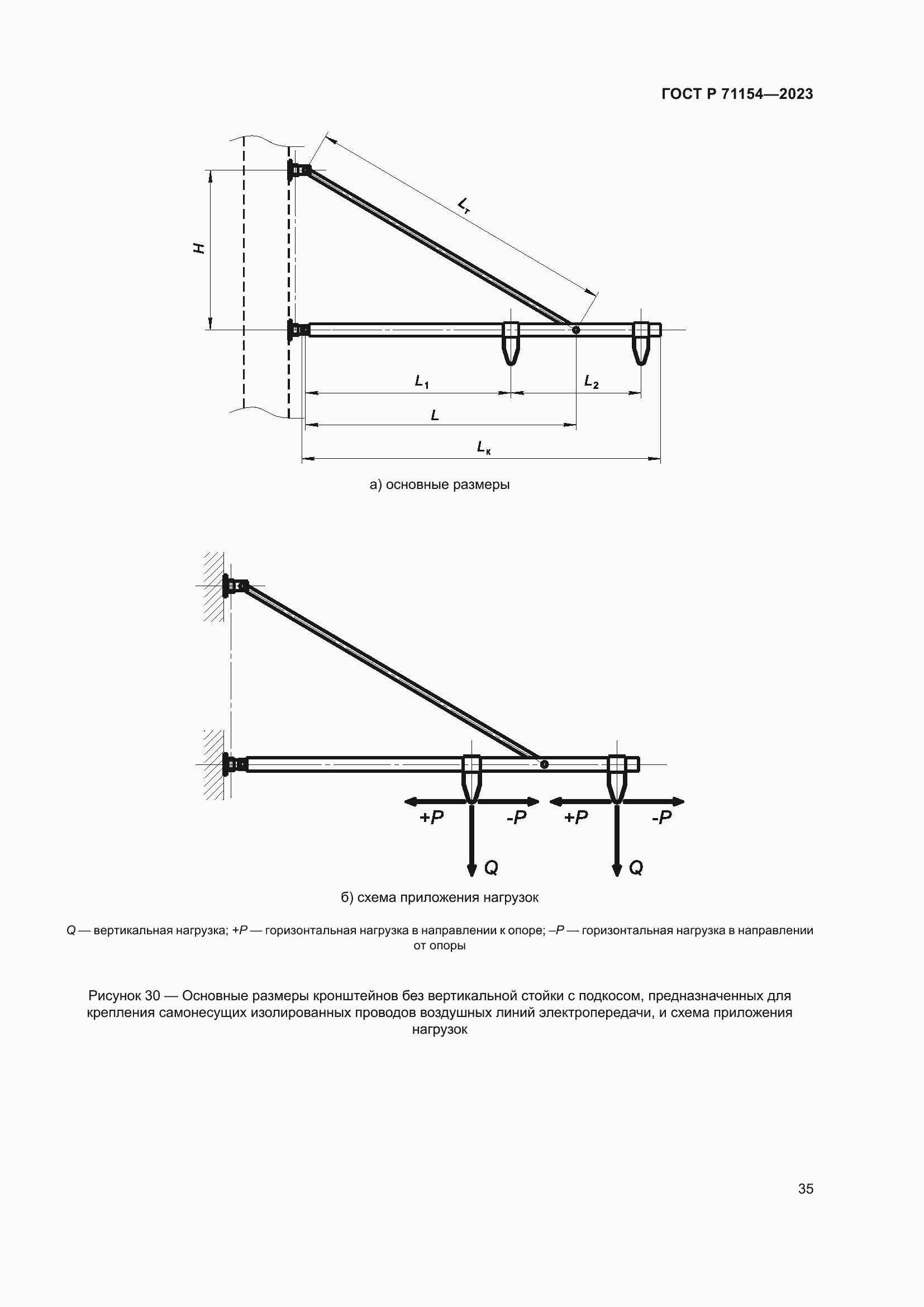 Страница 39 ГОСТ Р 71154-2023