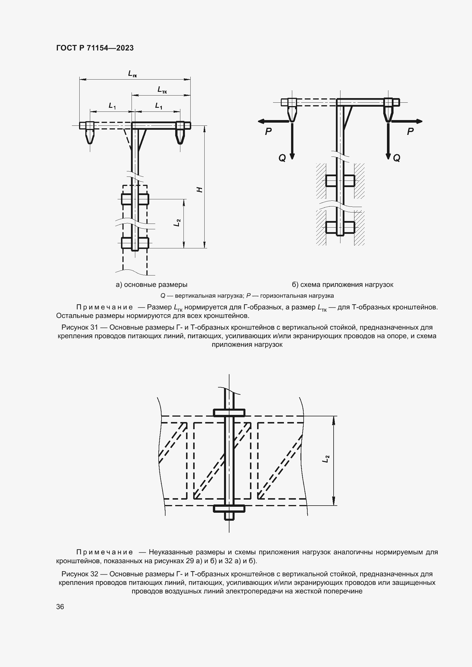 Страница 40 ГОСТ Р 71154-2023