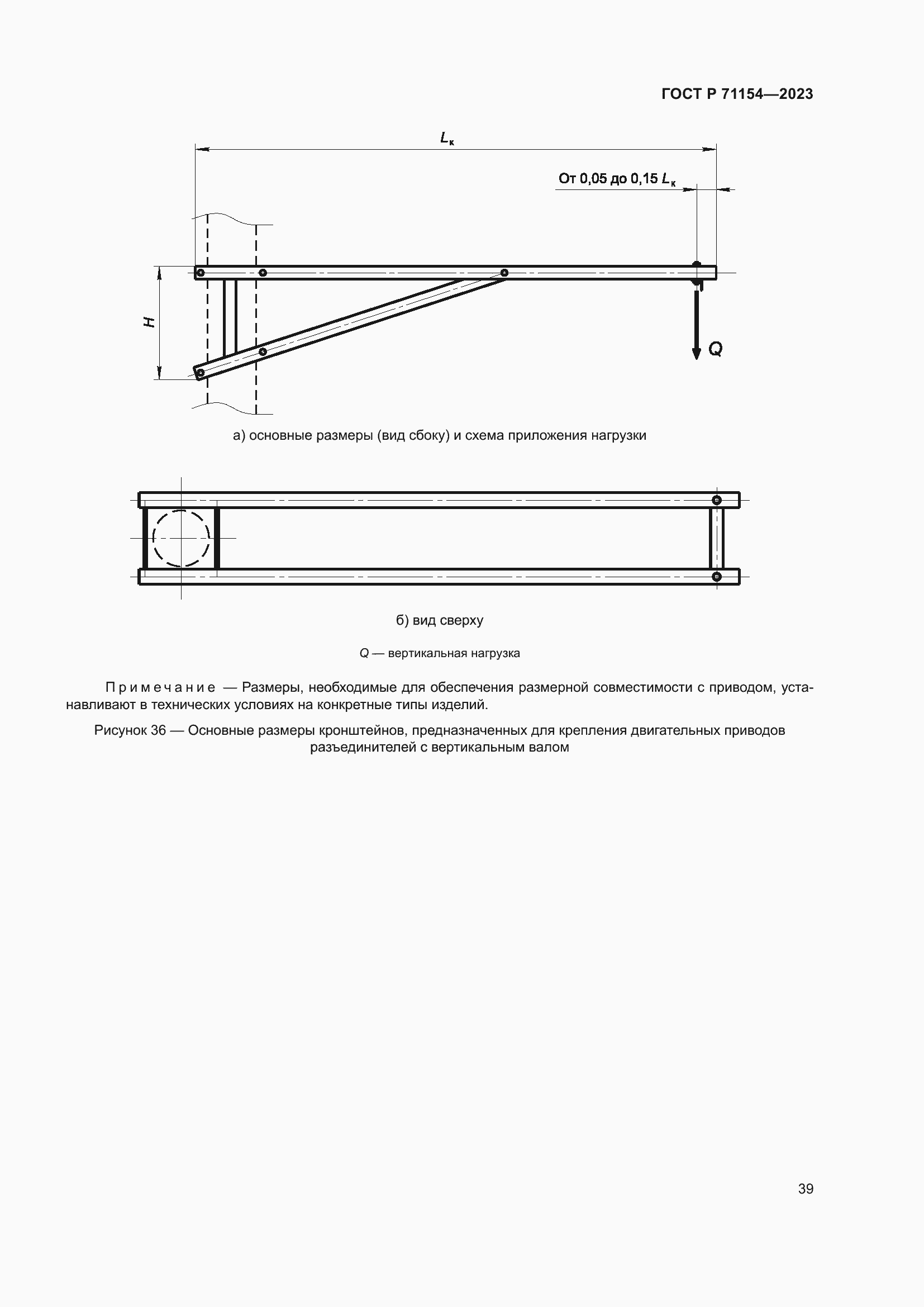 Страница 43 ГОСТ Р 71154-2023