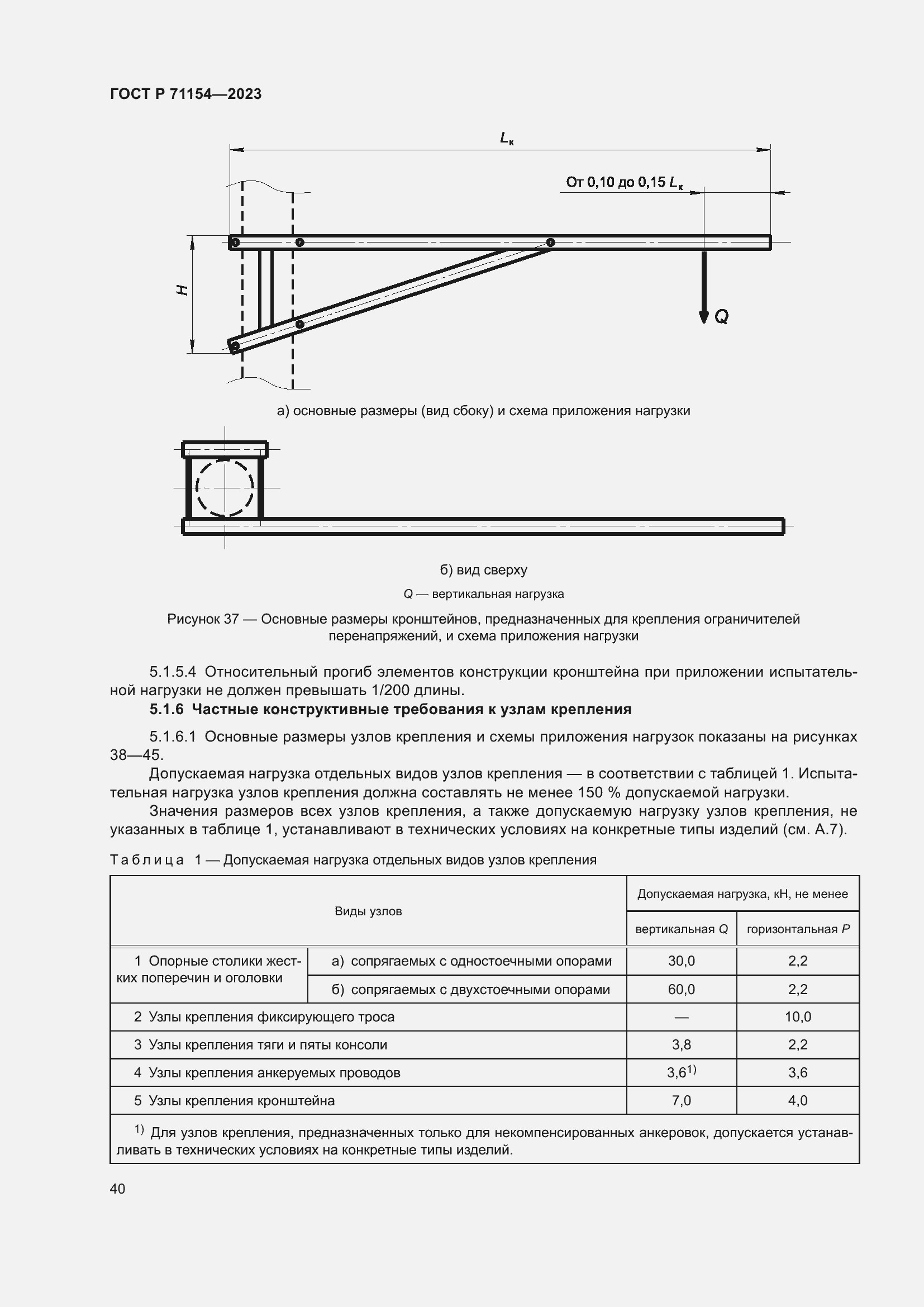 Страница 44 ГОСТ Р 71154-2023