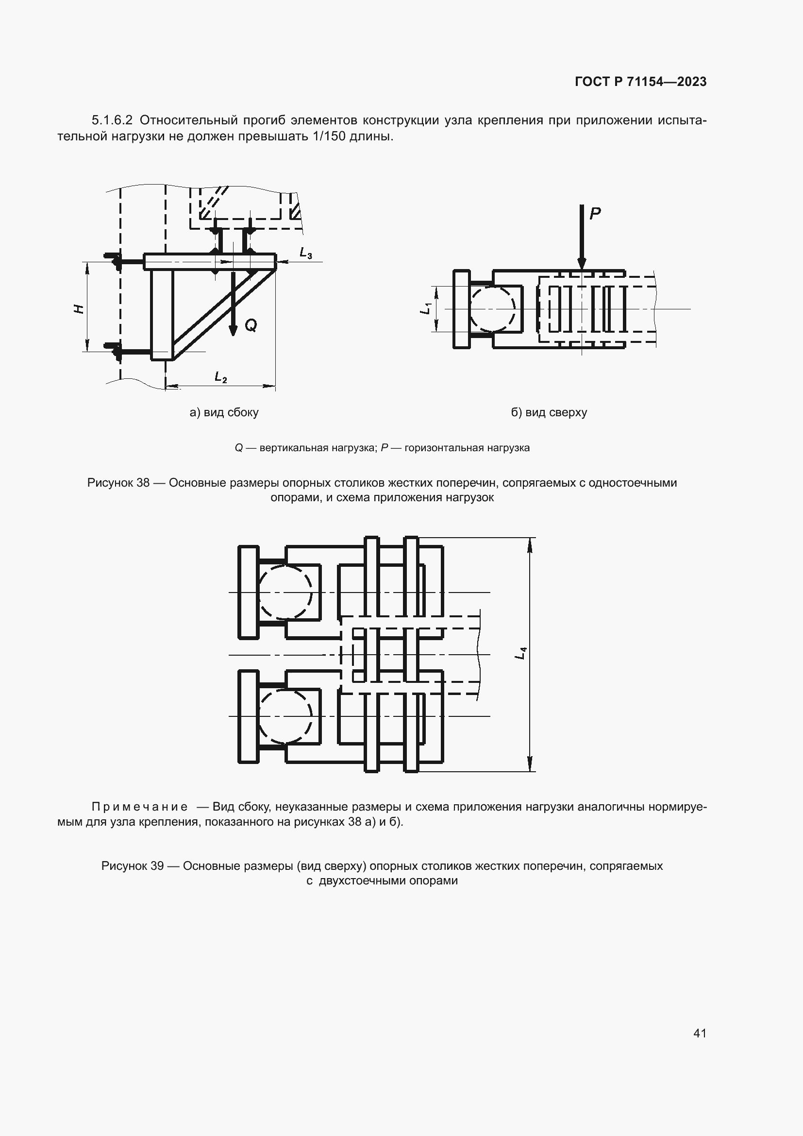 Страница 45 ГОСТ Р 71154-2023