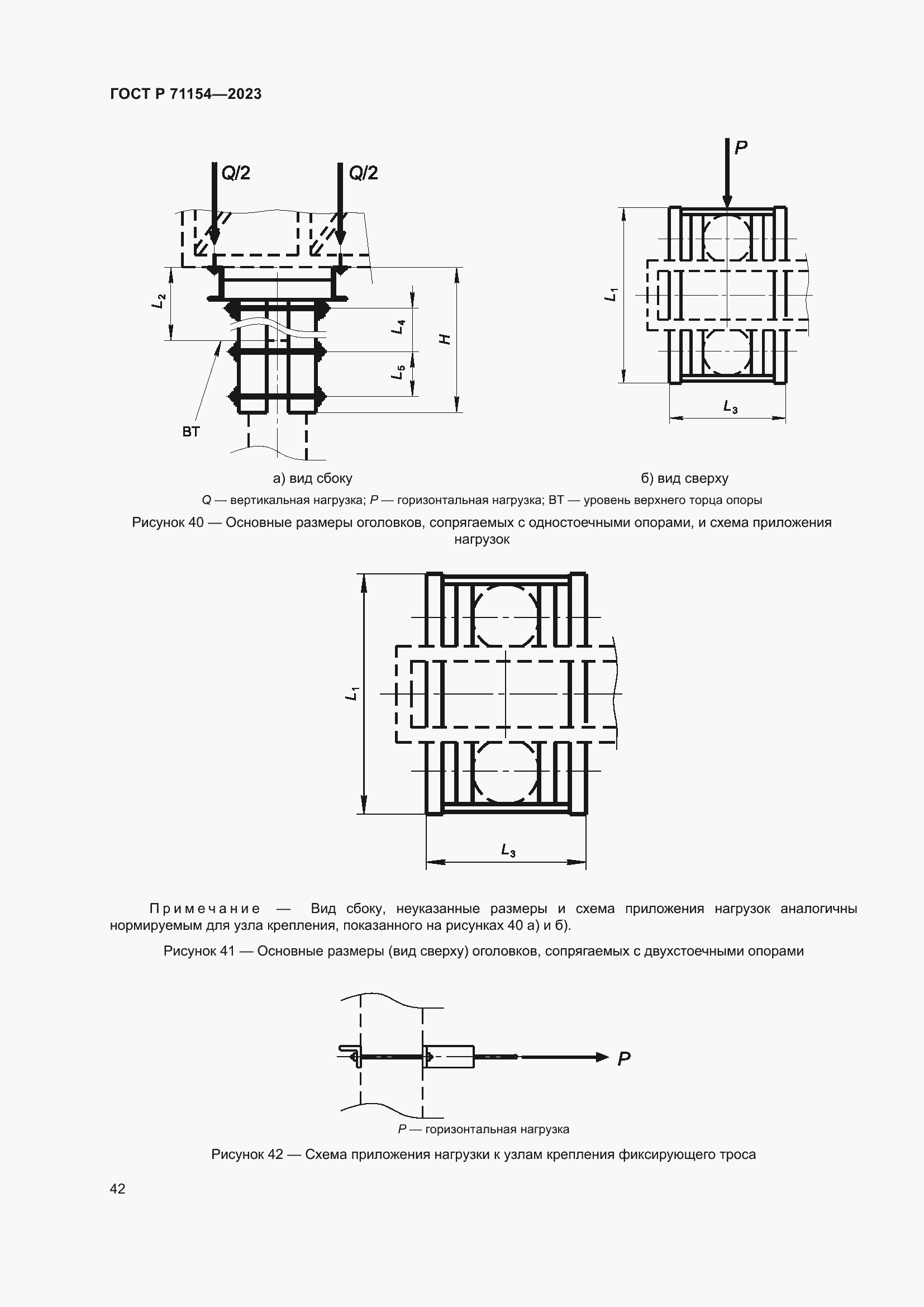Страница 46 ГОСТ Р 71154-2023