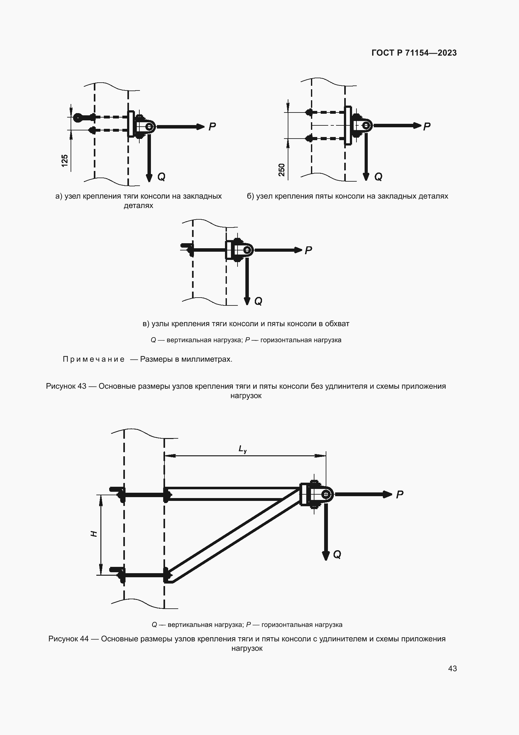 Страница 47 ГОСТ Р 71154-2023