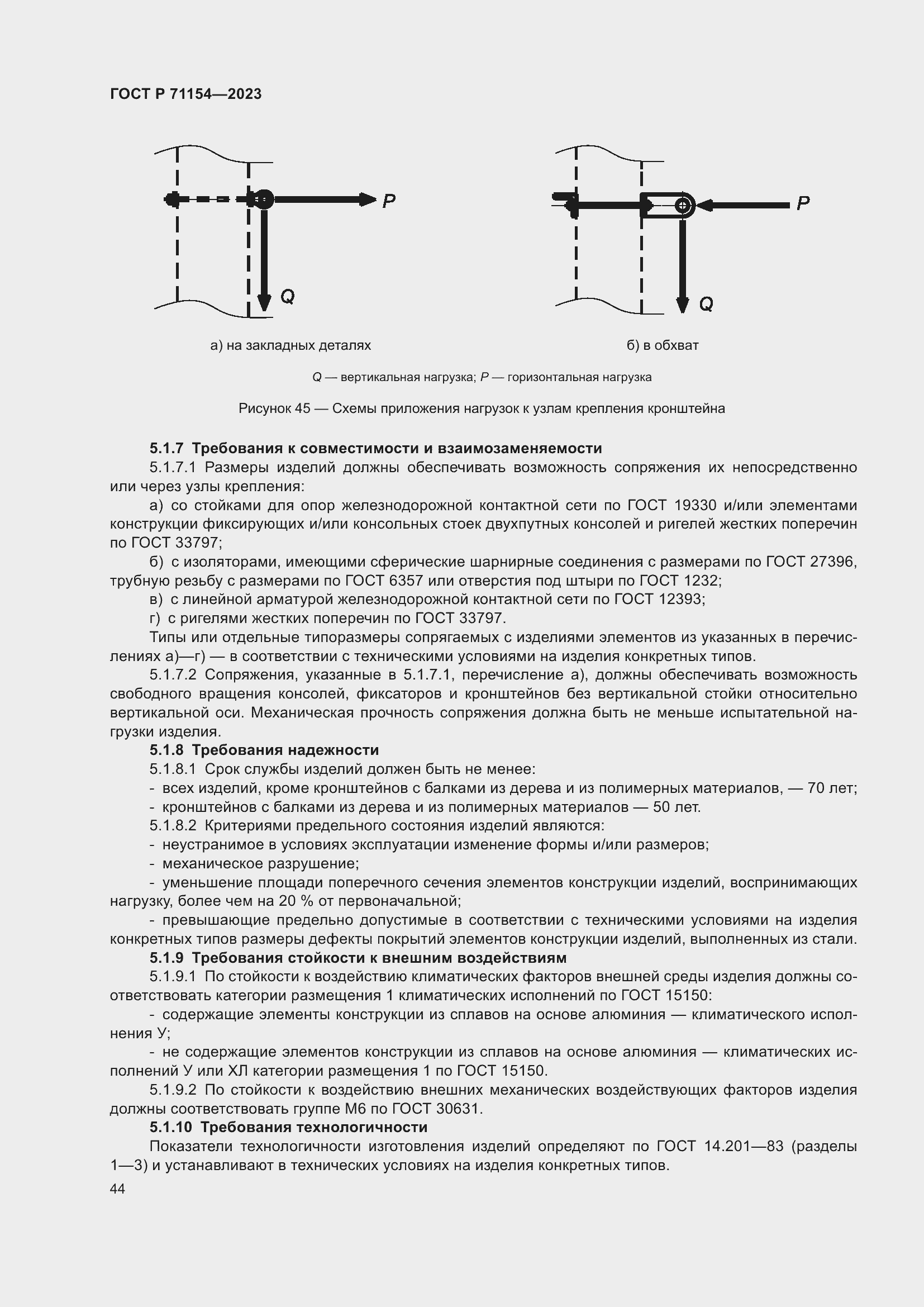 Страница 48 ГОСТ Р 71154-2023