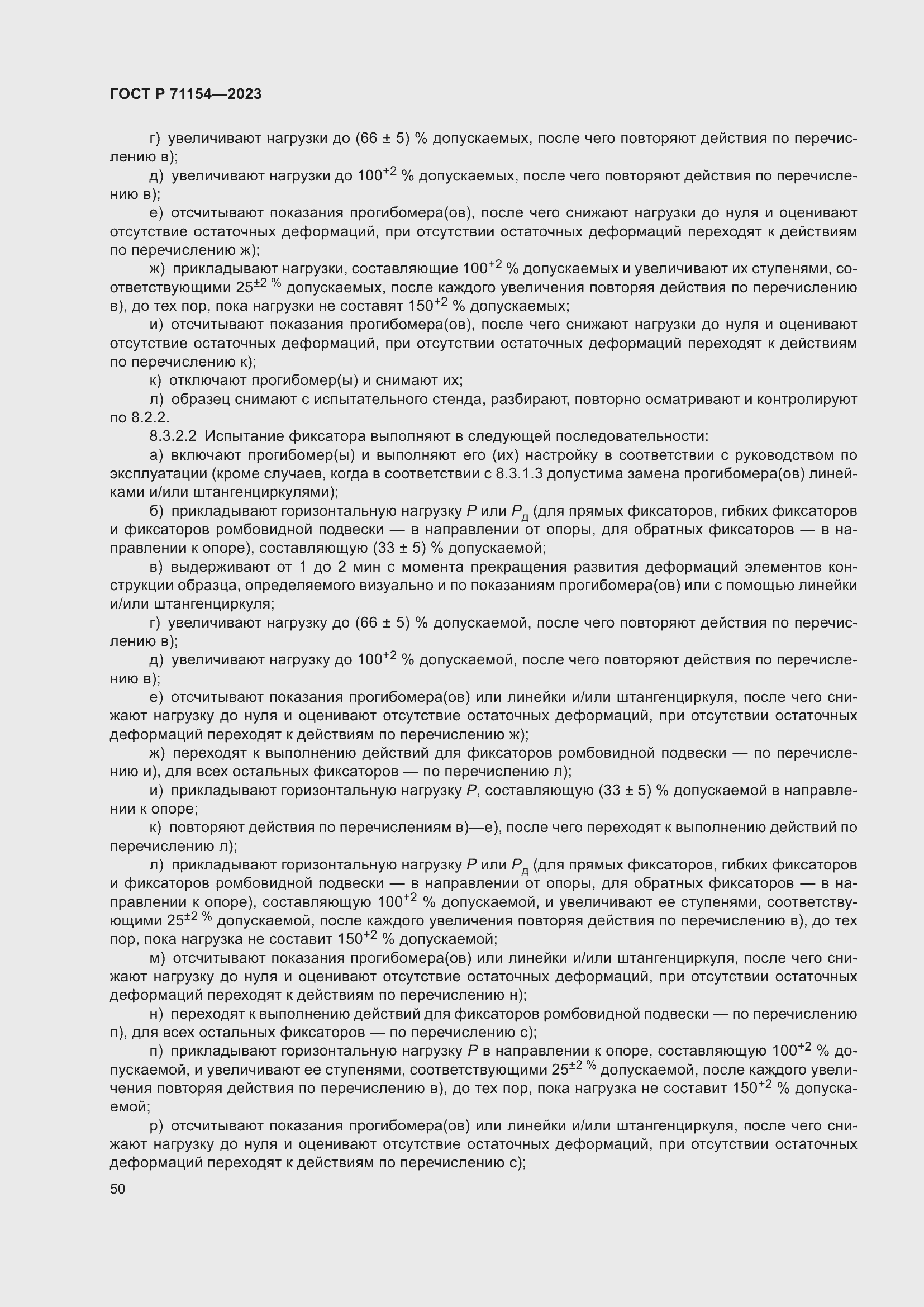 Страница 54 ГОСТ Р 71154-2023