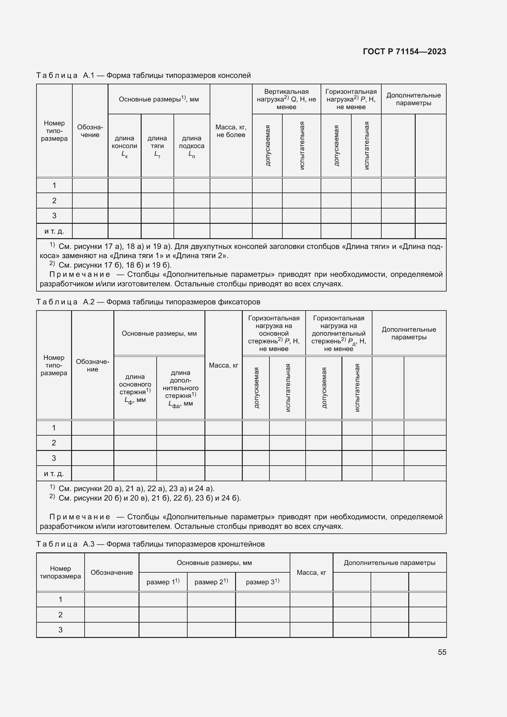 Страница 59 ГОСТ Р 71154-2023