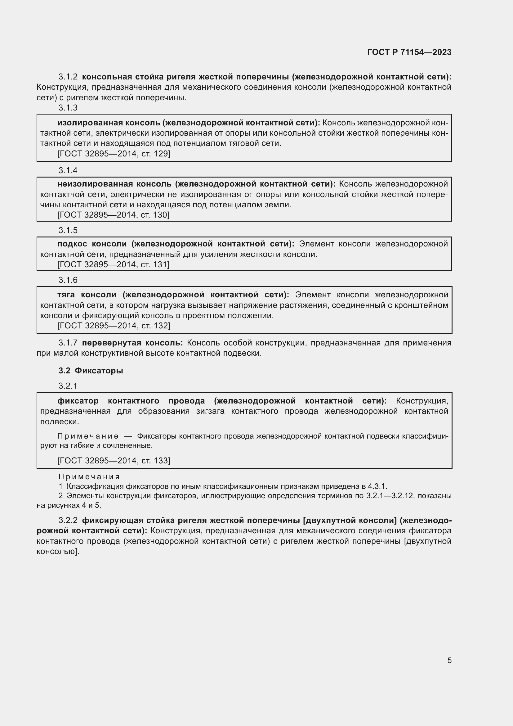 Страница 9 ГОСТ Р 71154-2023