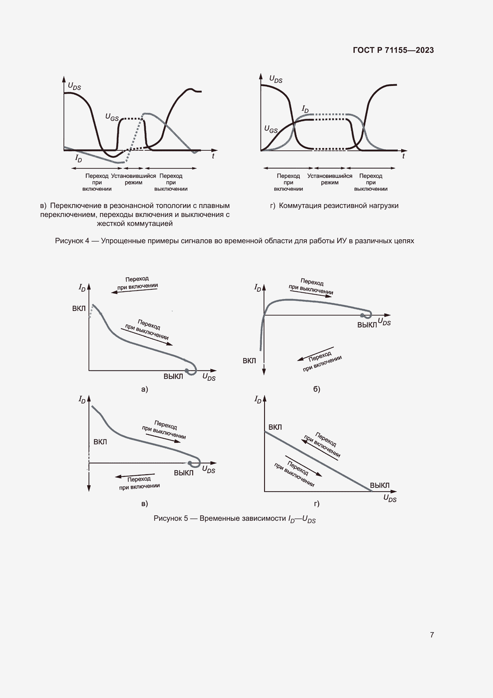 Страница 9 ГОСТ Р 71155-2023