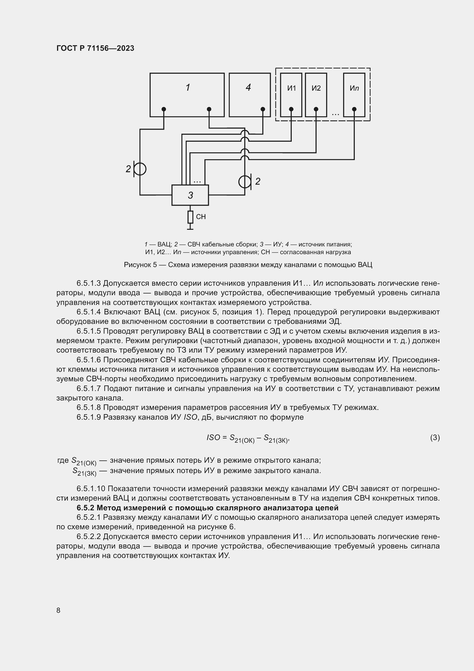Страница 12 ГОСТ Р 71156-2023
