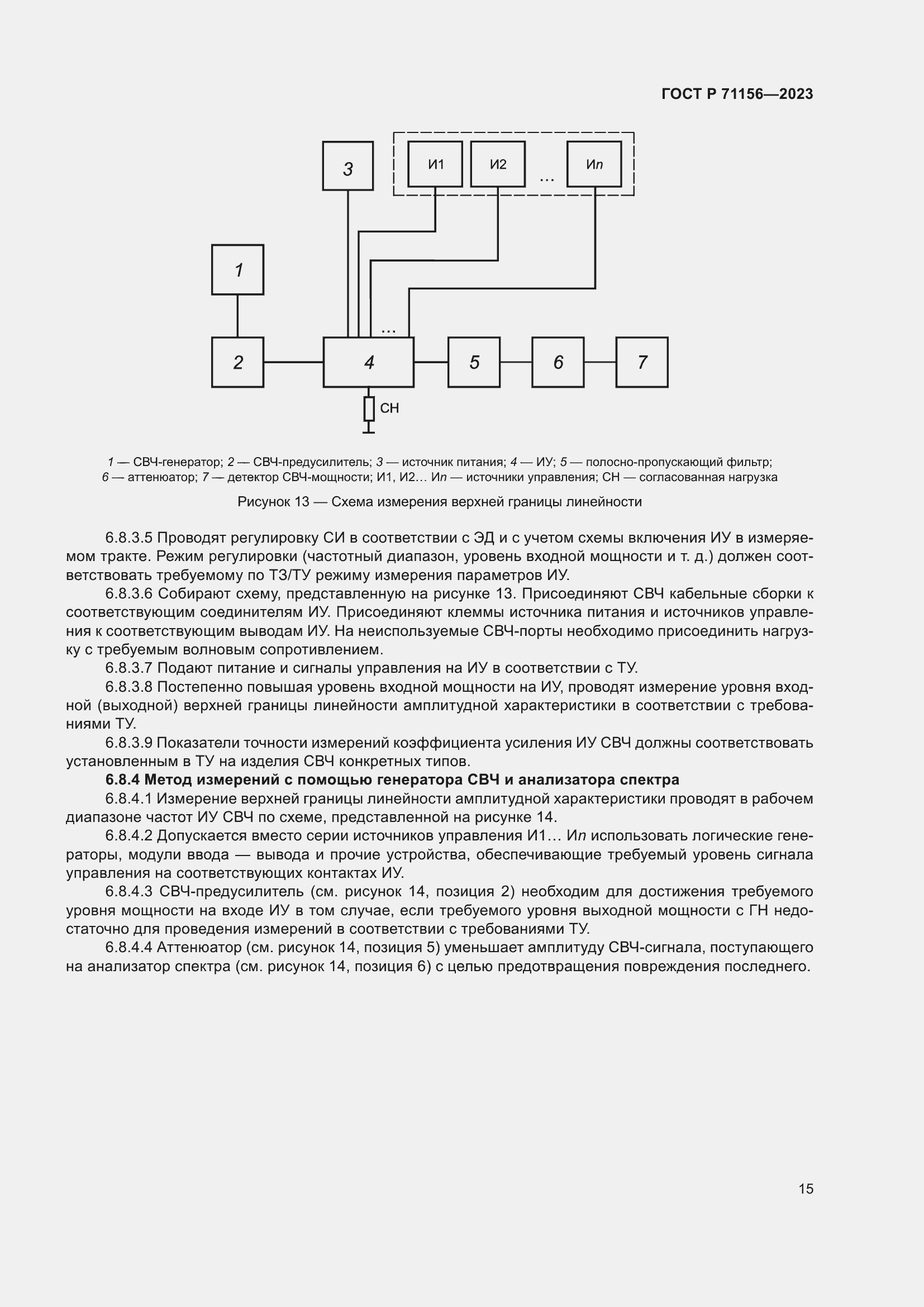 Страница 19 ГОСТ Р 71156-2023