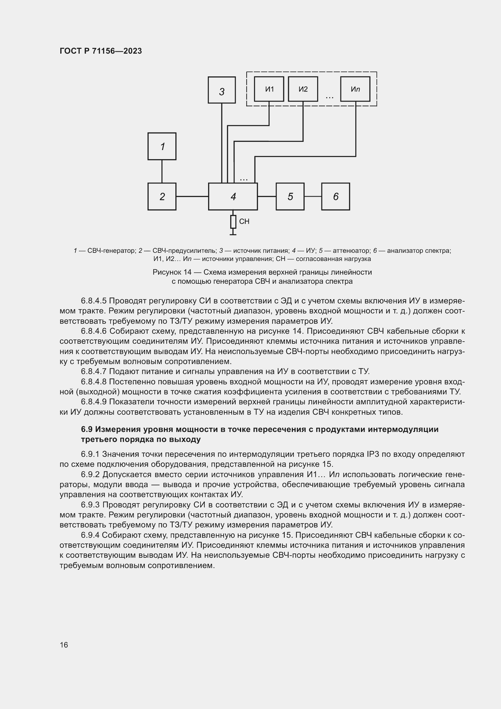 Страница 20 ГОСТ Р 71156-2023