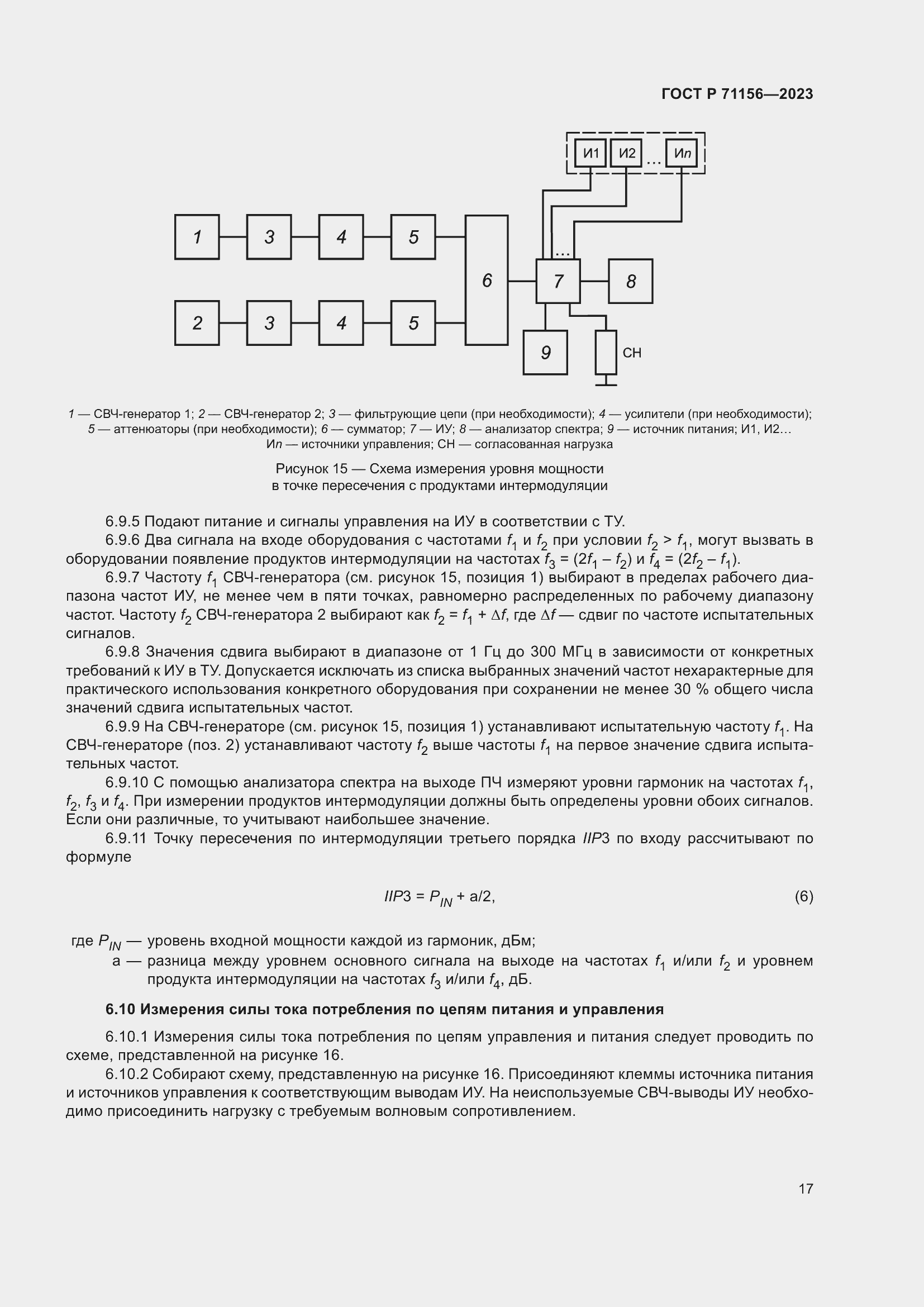 Страница 21 ГОСТ Р 71156-2023