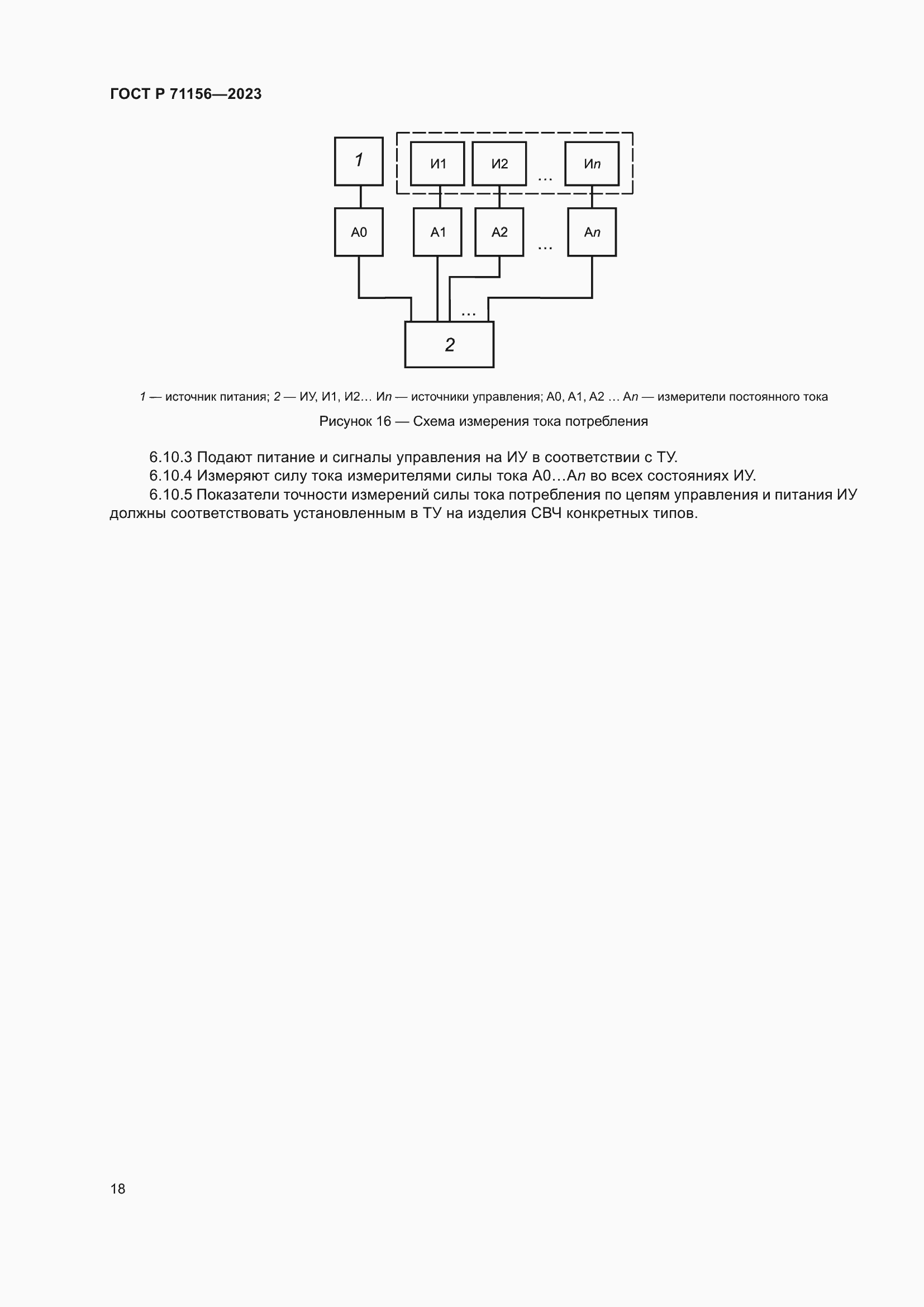 Страница 22 ГОСТ Р 71156-2023