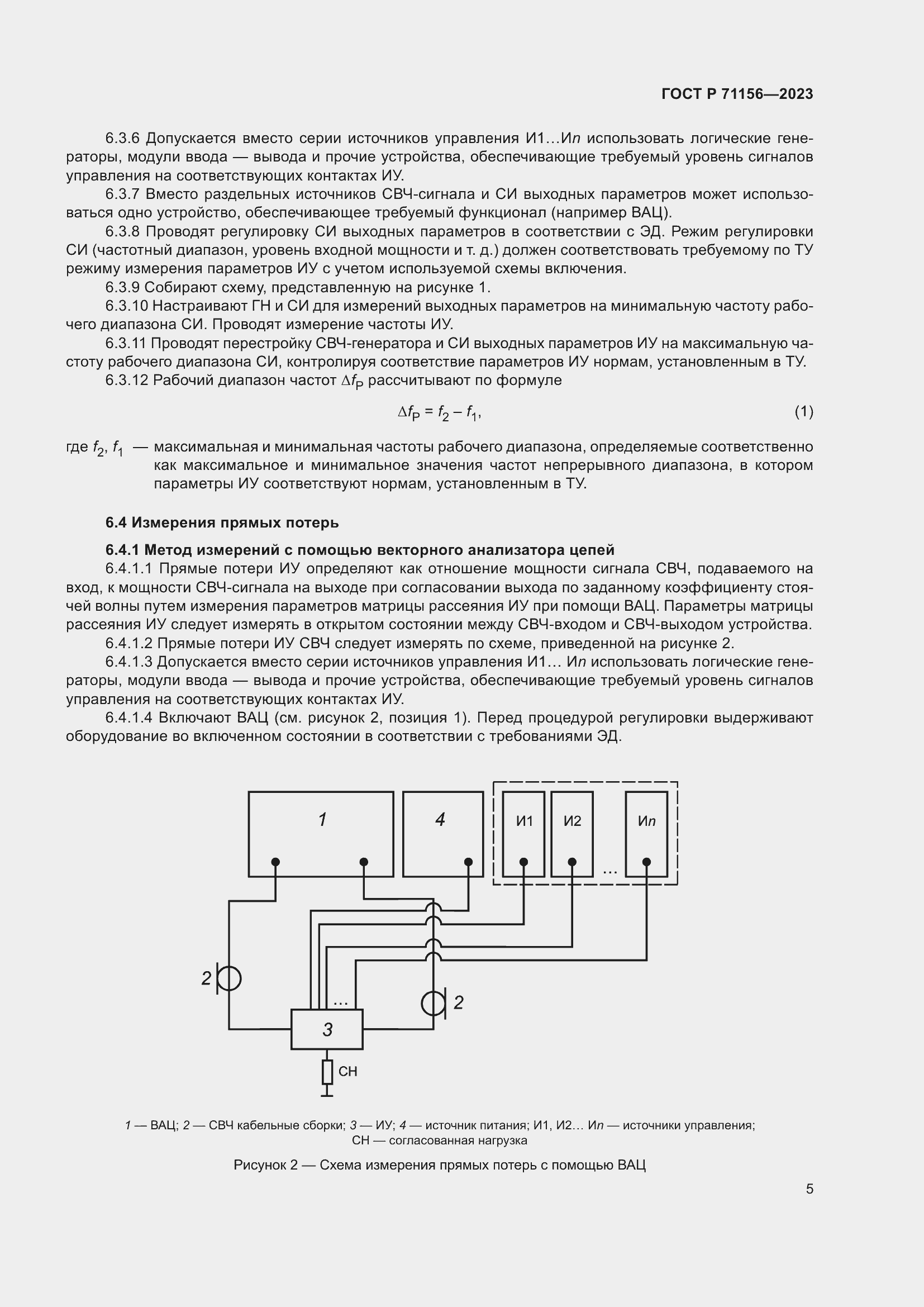 Страница 9 ГОСТ Р 71156-2023