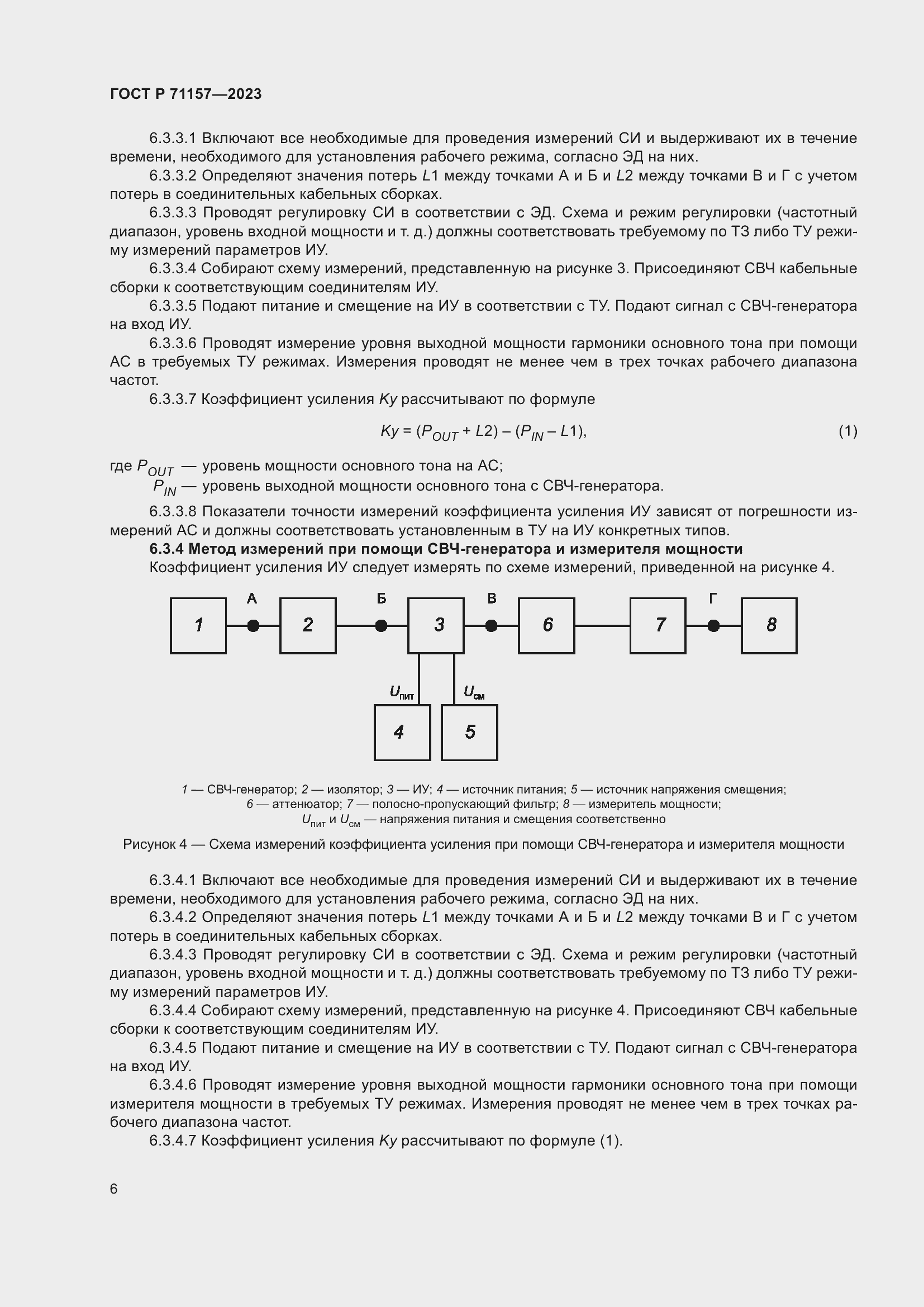 Страница 10 ГОСТ Р 71157-2023