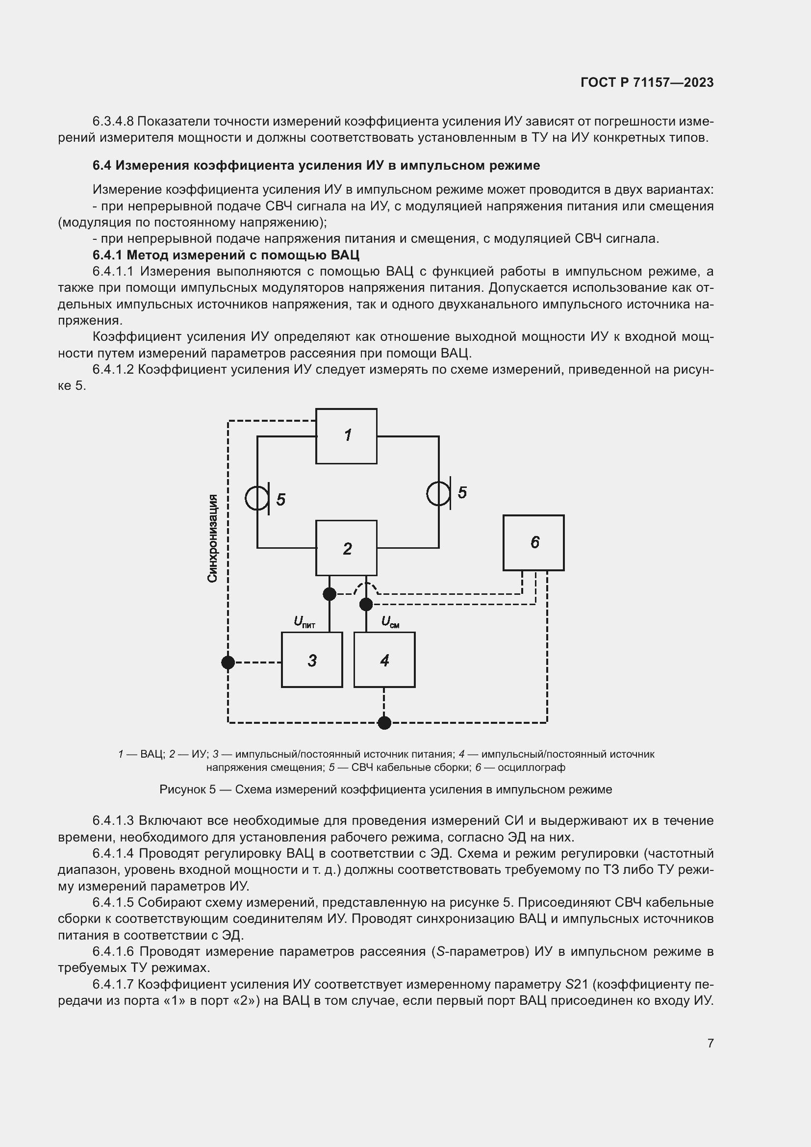 Страница 11 ГОСТ Р 71157-2023