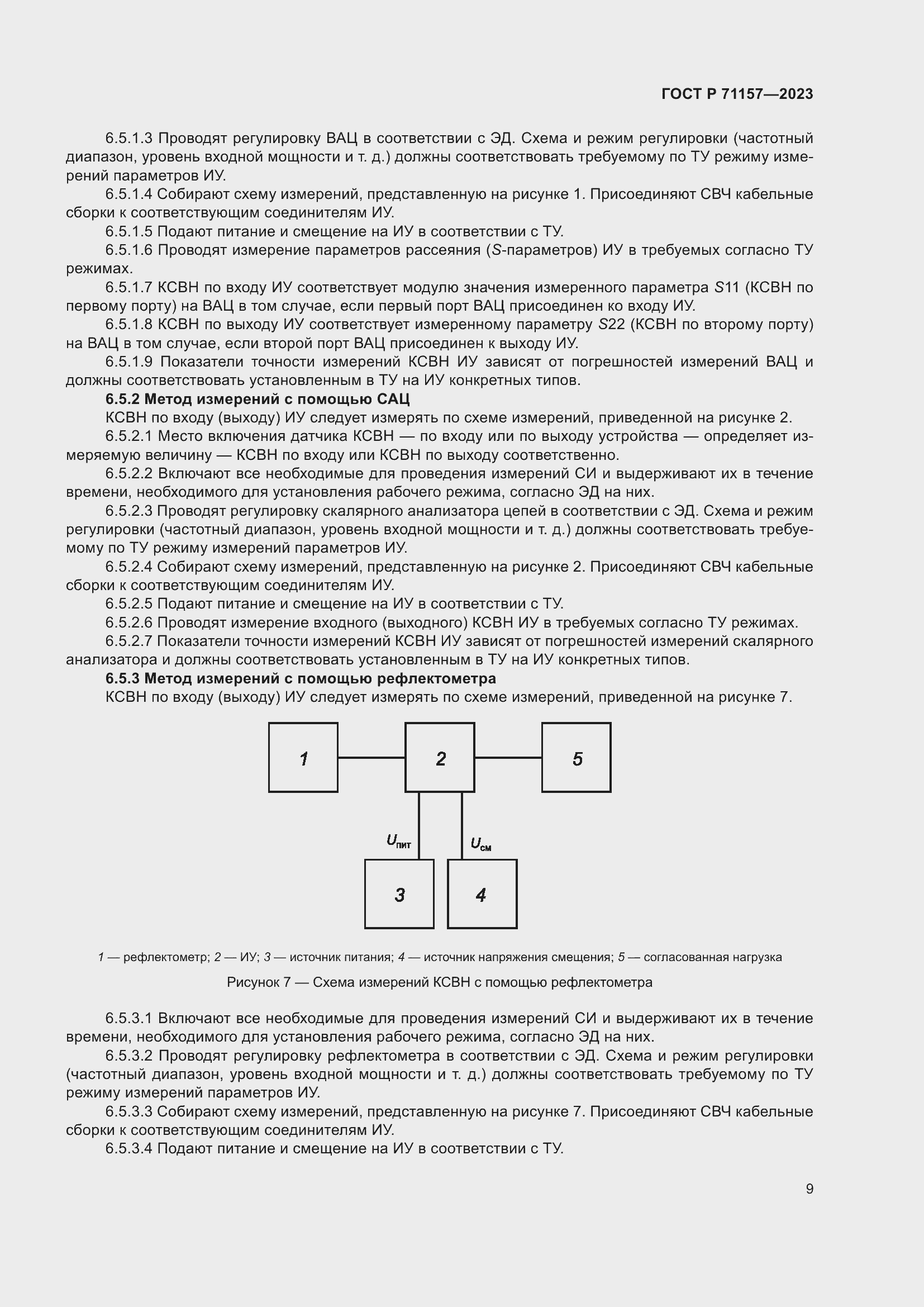 Страница 13 ГОСТ Р 71157-2023