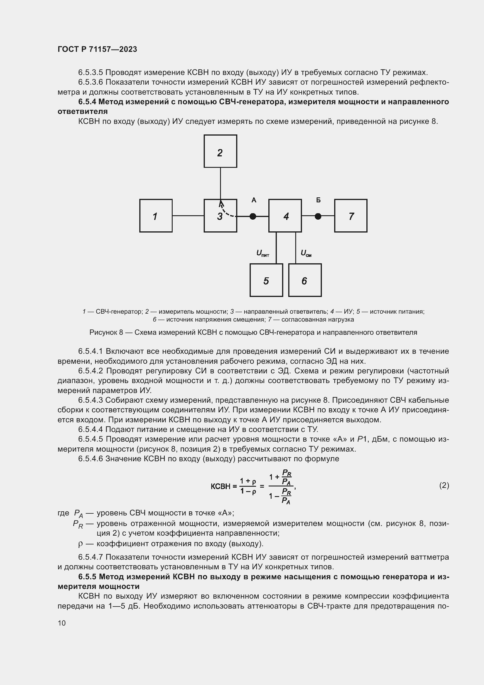 Страница 14 ГОСТ Р 71157-2023