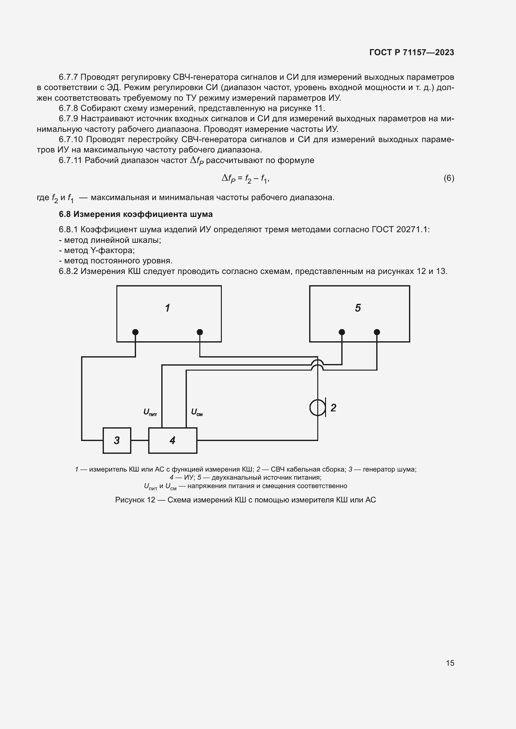 Страница 19 ГОСТ Р 71157-2023
