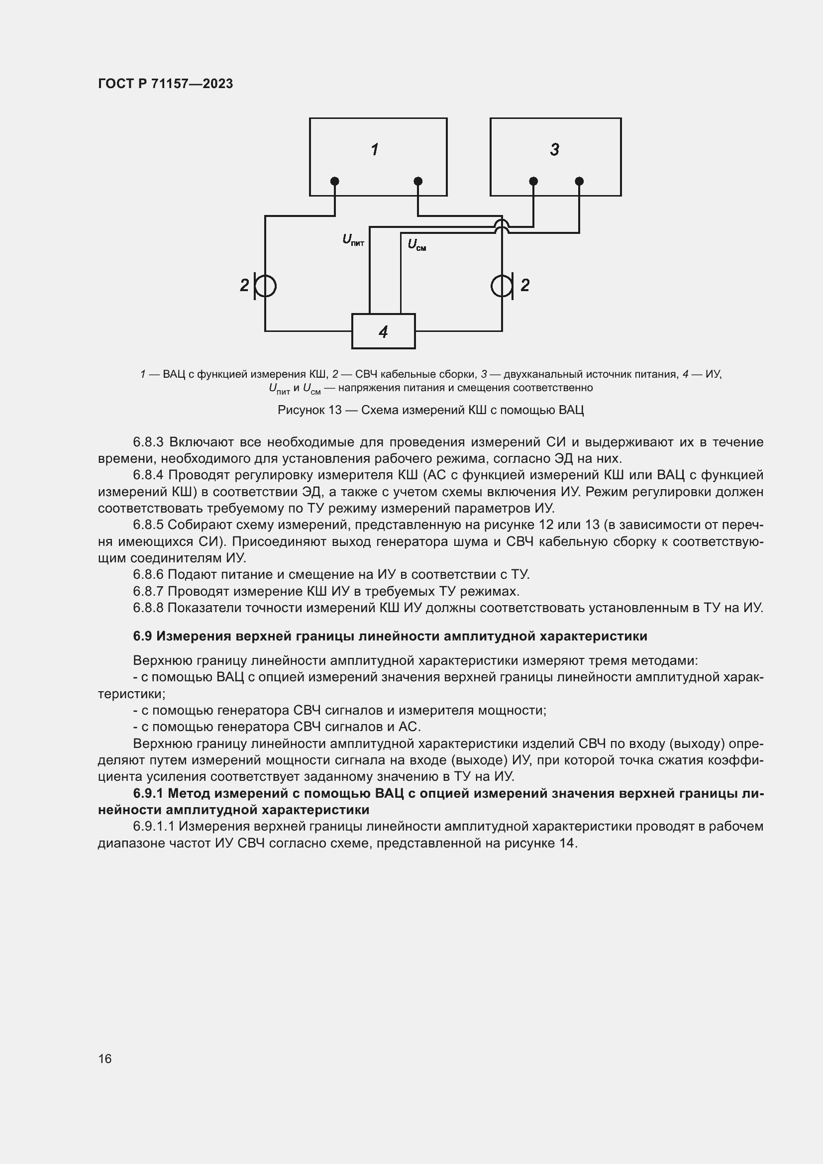 Страница 20 ГОСТ Р 71157-2023