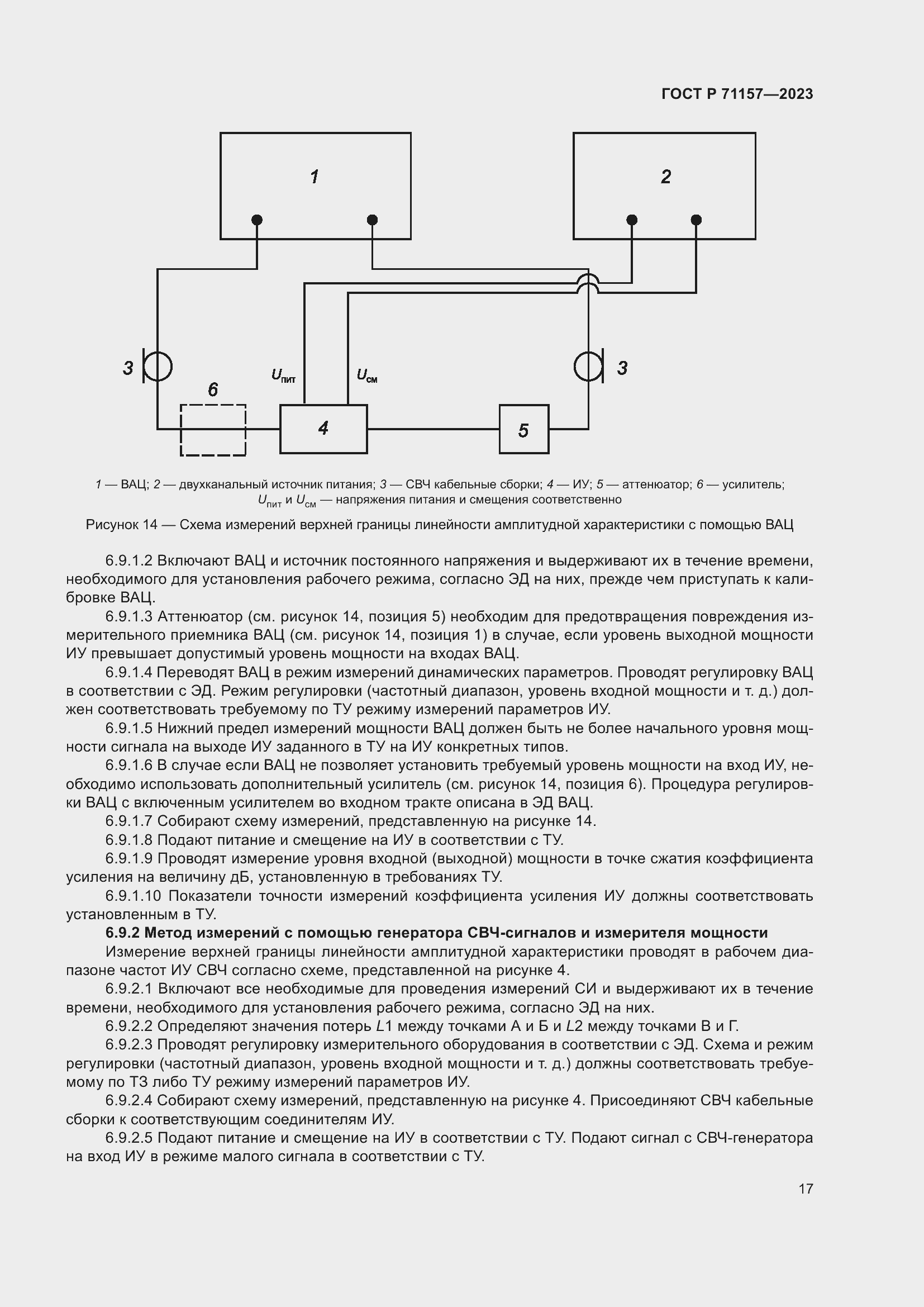 Страница 21 ГОСТ Р 71157-2023