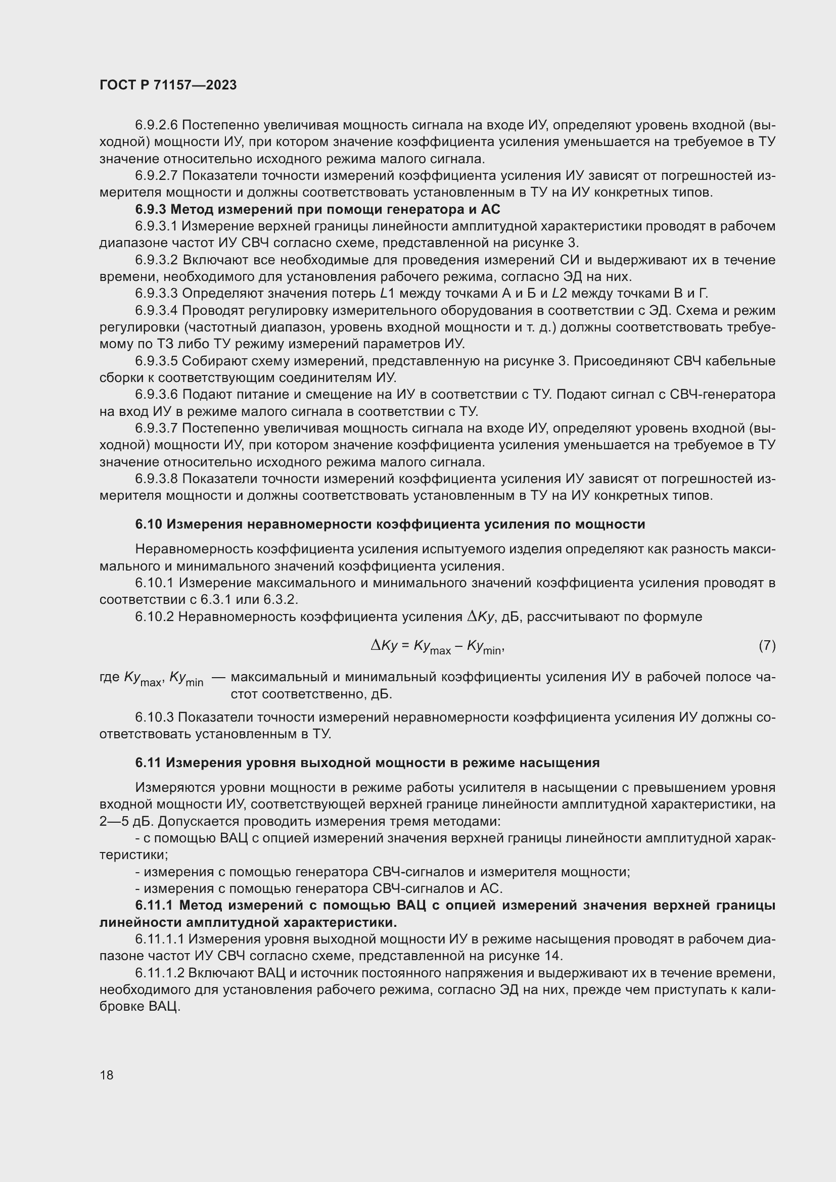 Страница 22 ГОСТ Р 71157-2023