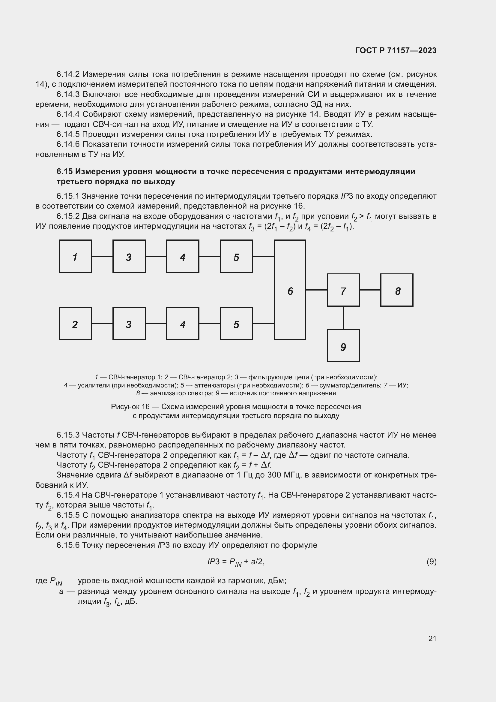 Страница 25 ГОСТ Р 71157-2023