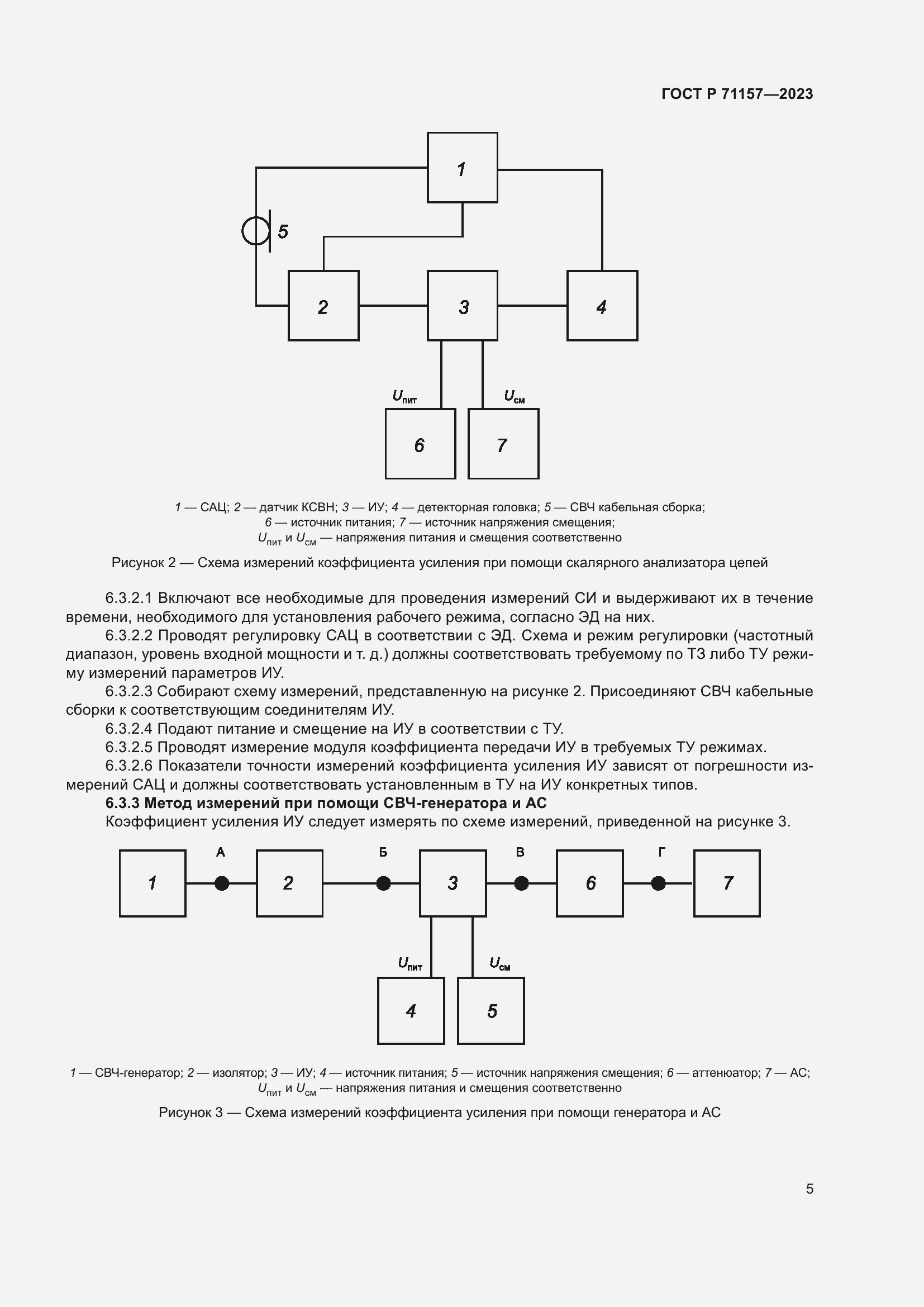 Страница 9 ГОСТ Р 71157-2023