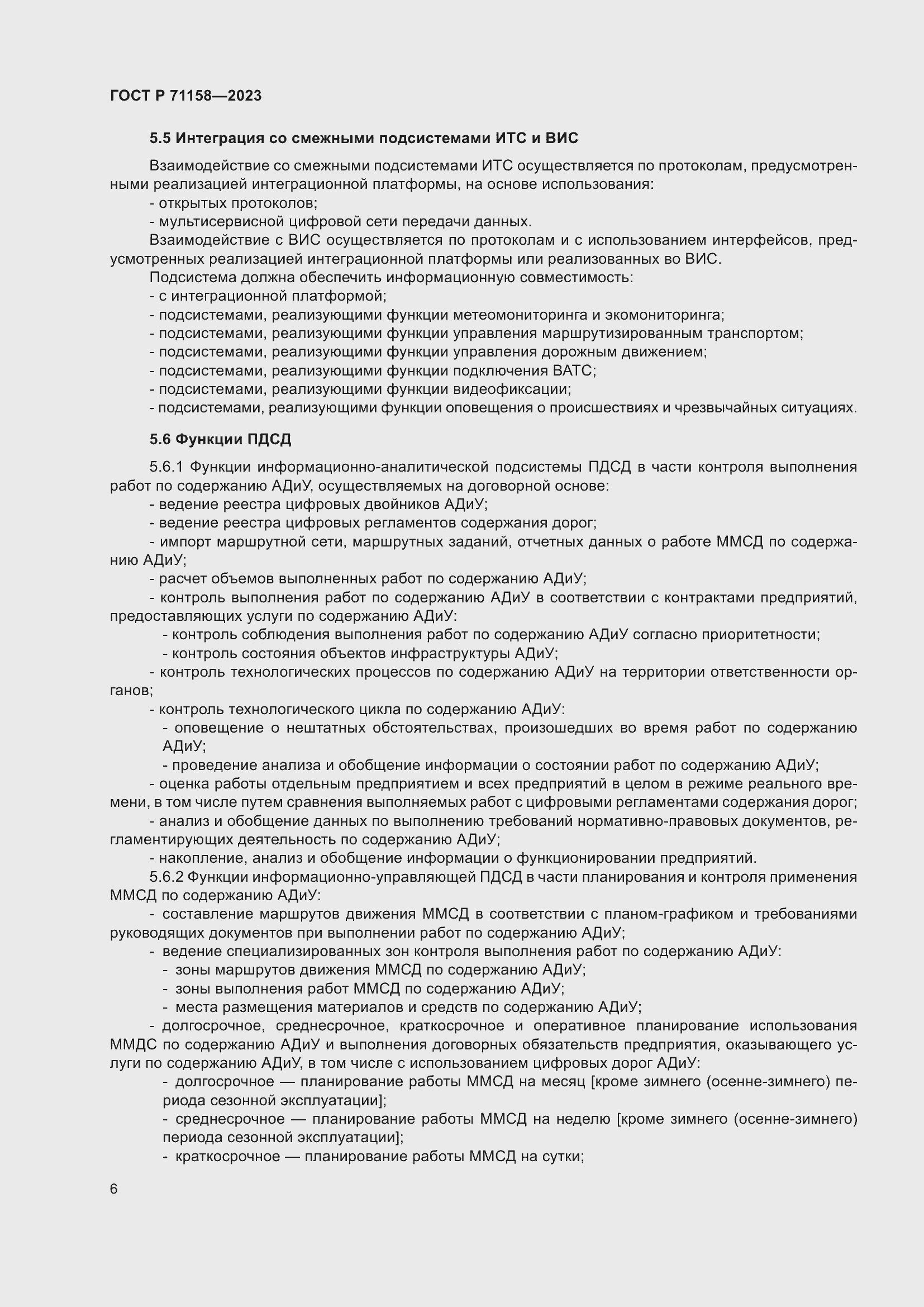 Страница 10 ГОСТ Р 71158-2023