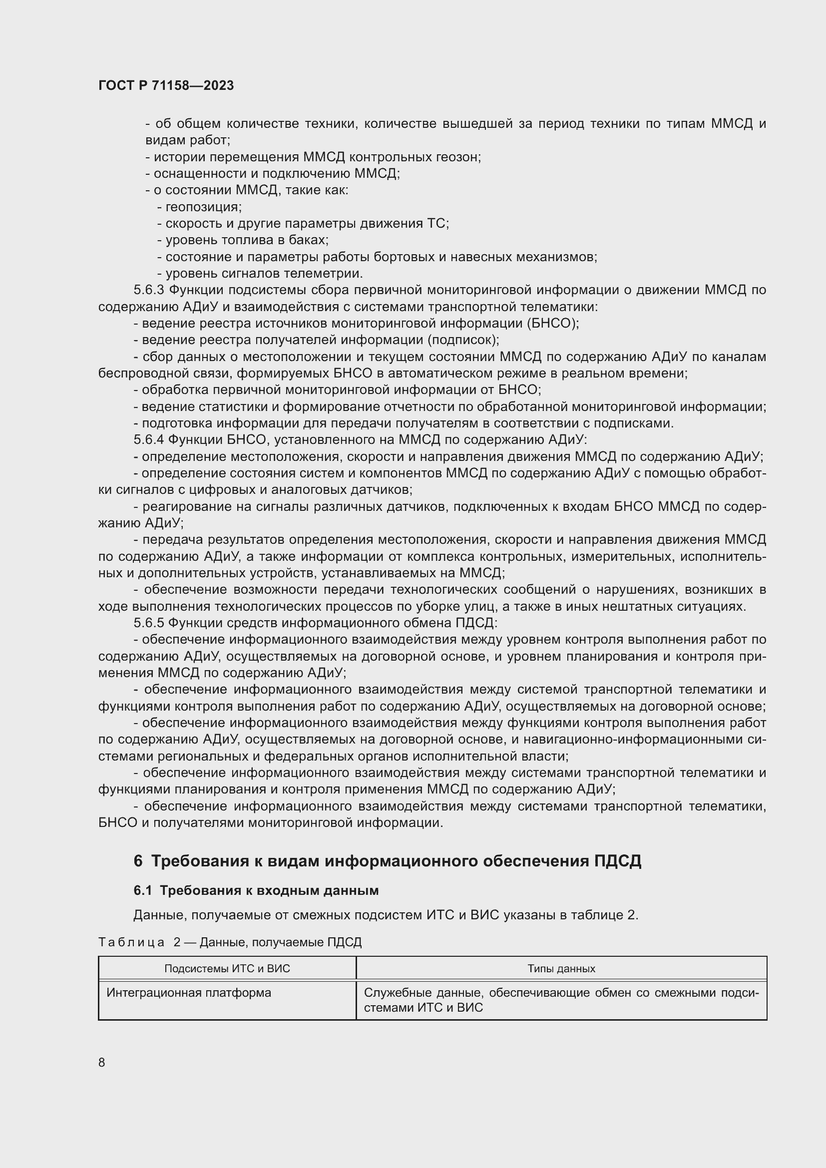 Страница 12 ГОСТ Р 71158-2023