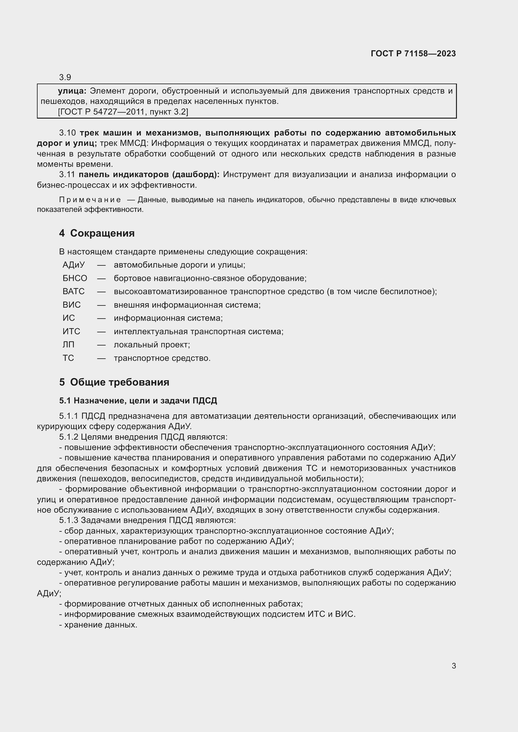 Страница 7 ГОСТ Р 71158-2023