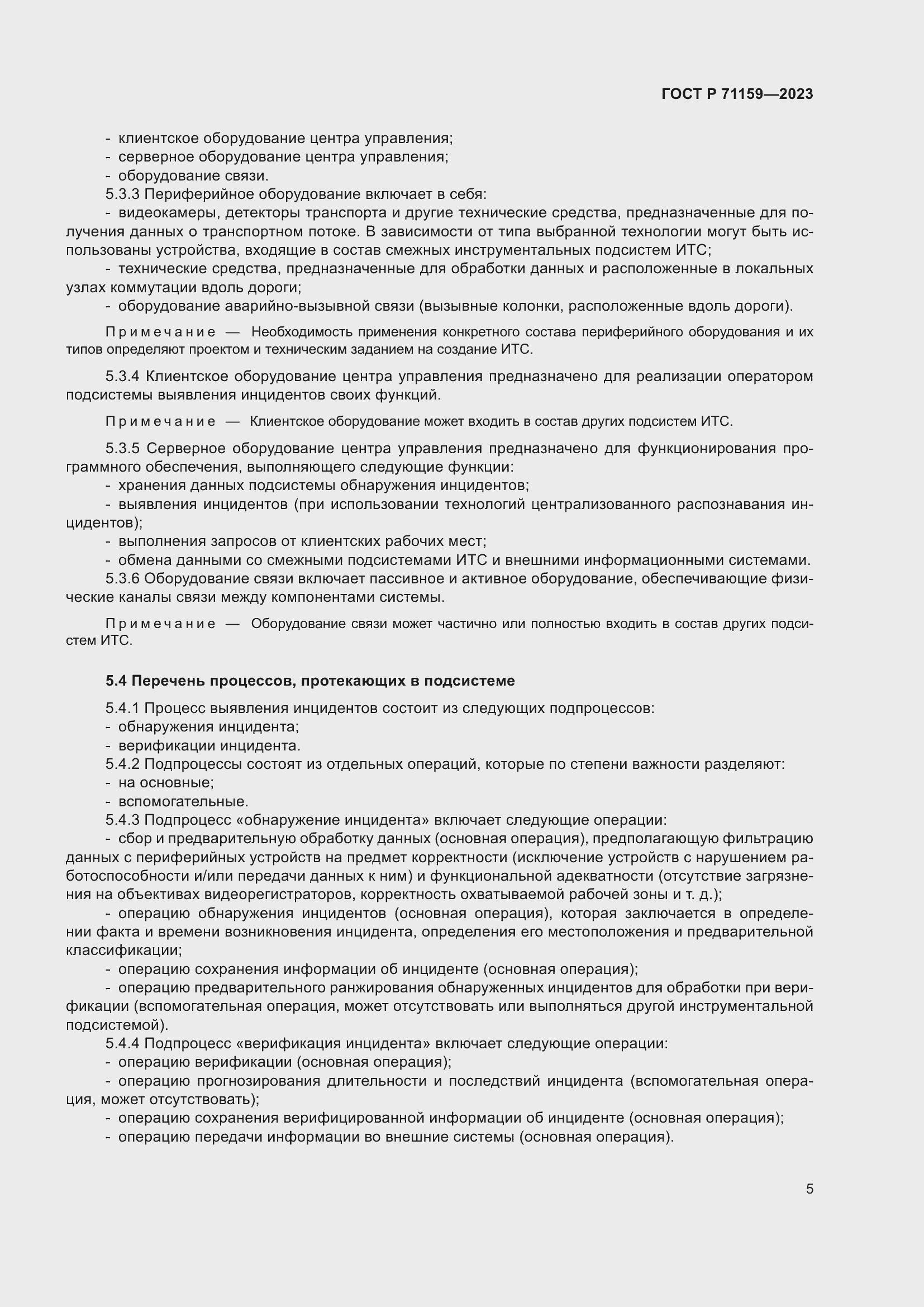 Страница 7 ГОСТ Р 71159-2023