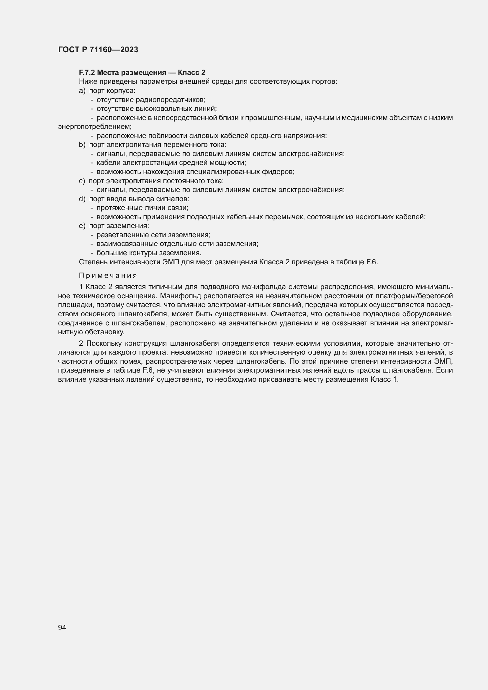 Страница 100 ГОСТ Р 71160-2023