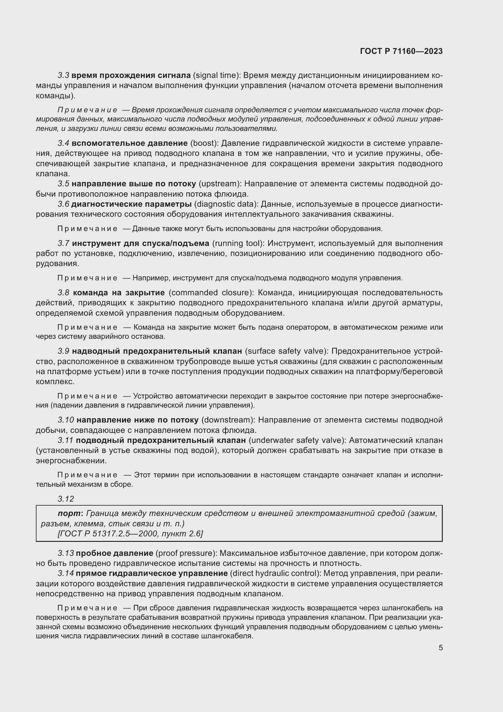 Страница 11 ГОСТ Р 71160-2023