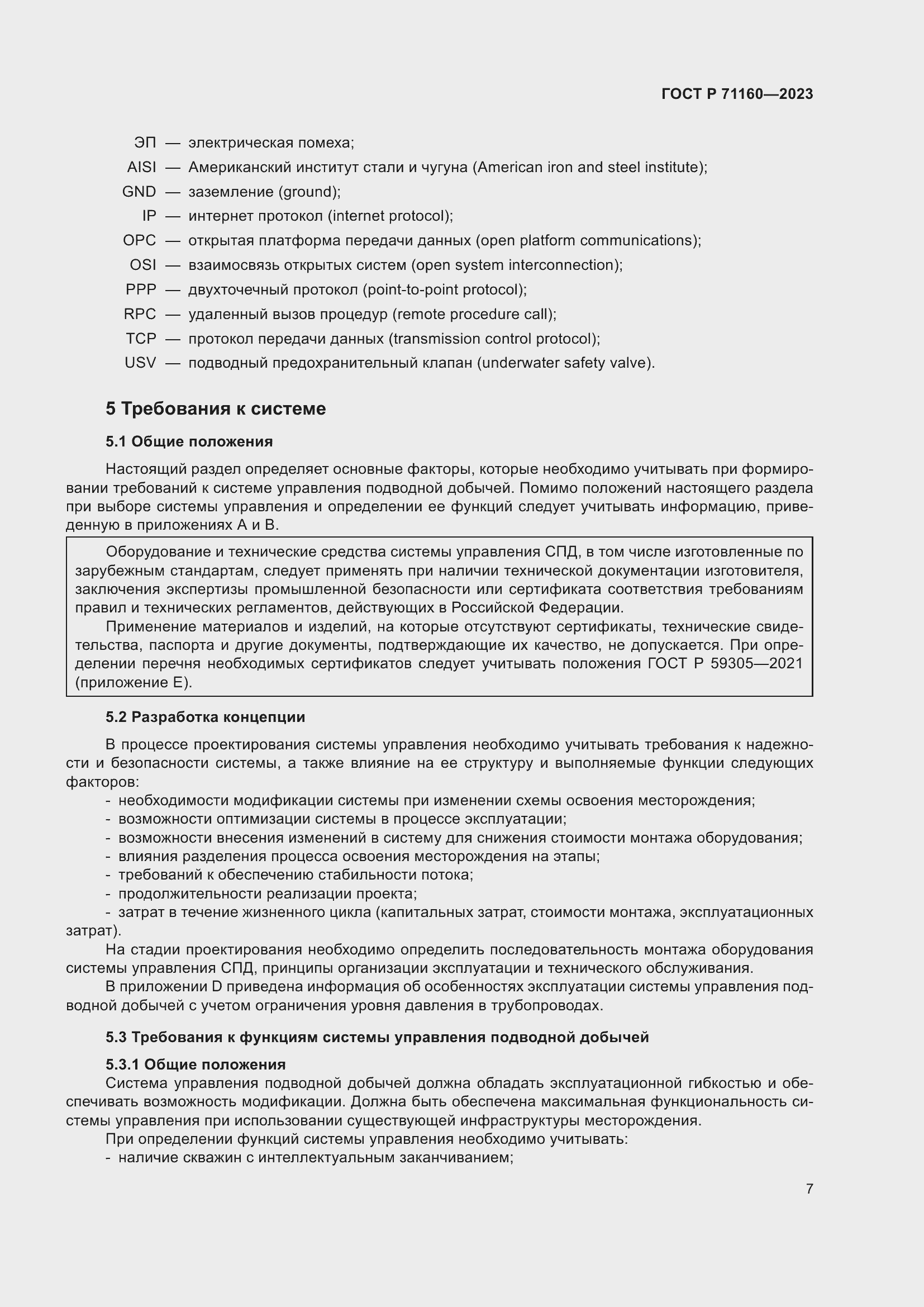 Страница 13 ГОСТ Р 71160-2023