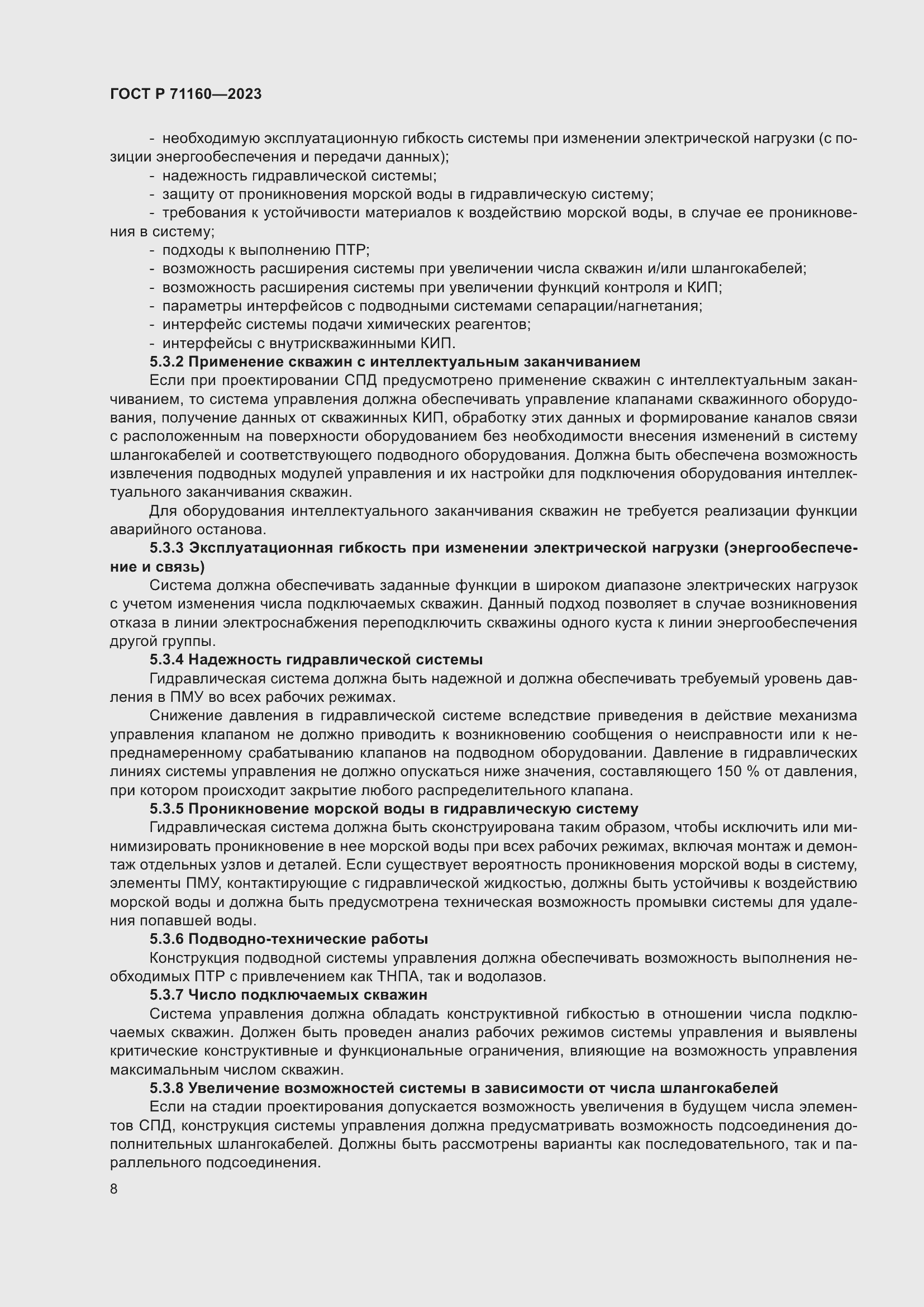 Страница 14 ГОСТ Р 71160-2023