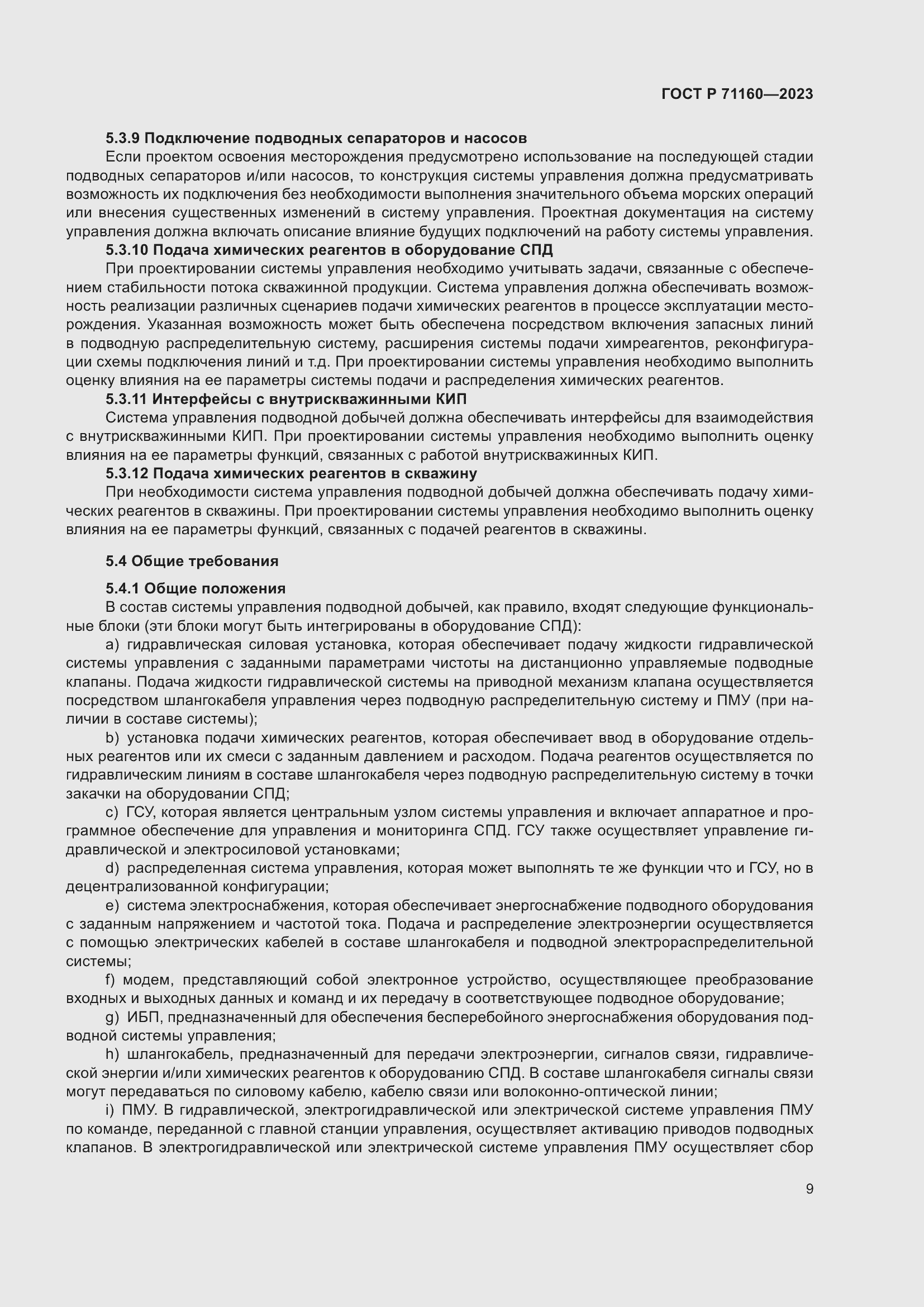 Страница 15 ГОСТ Р 71160-2023