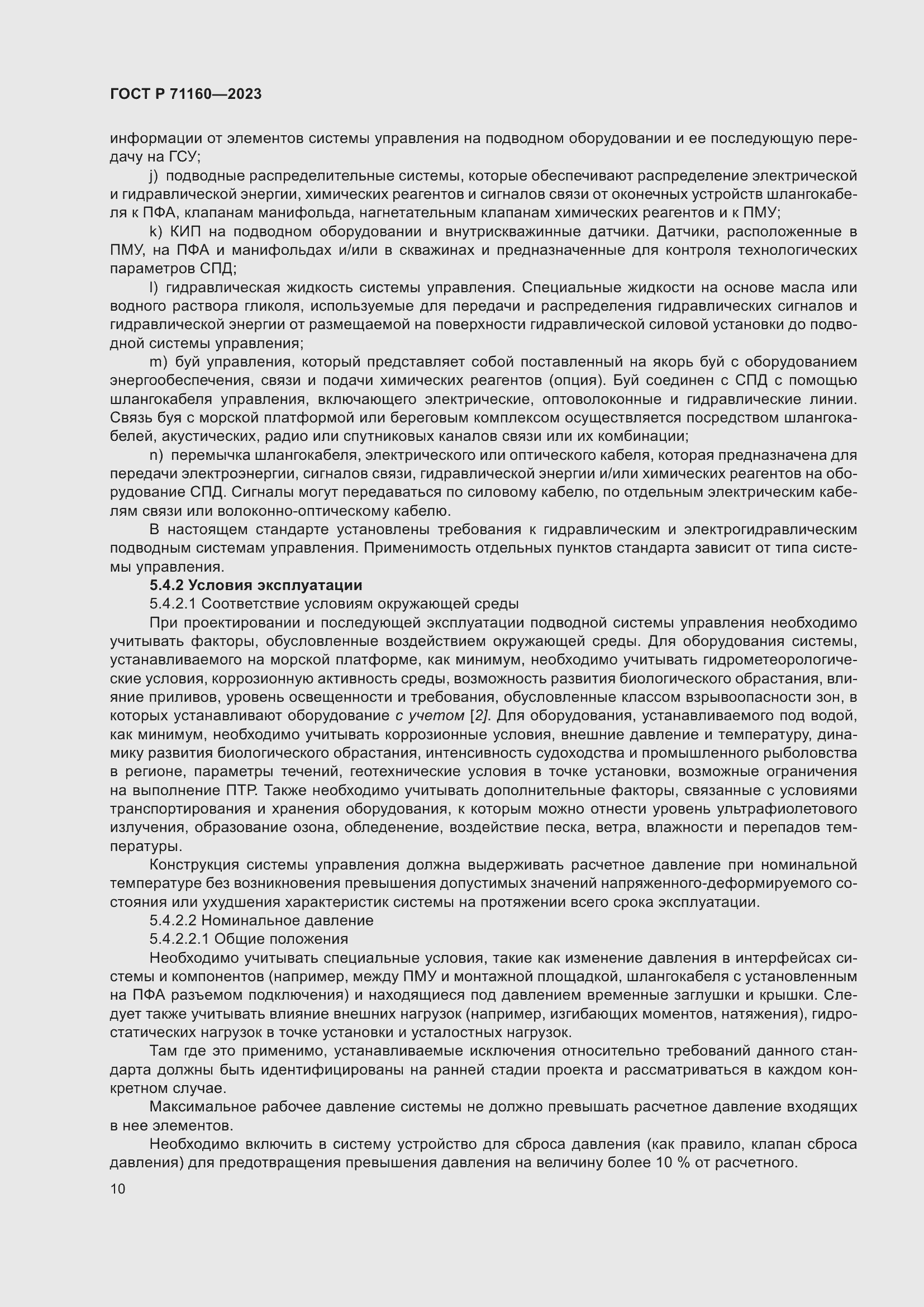 Страница 16 ГОСТ Р 71160-2023