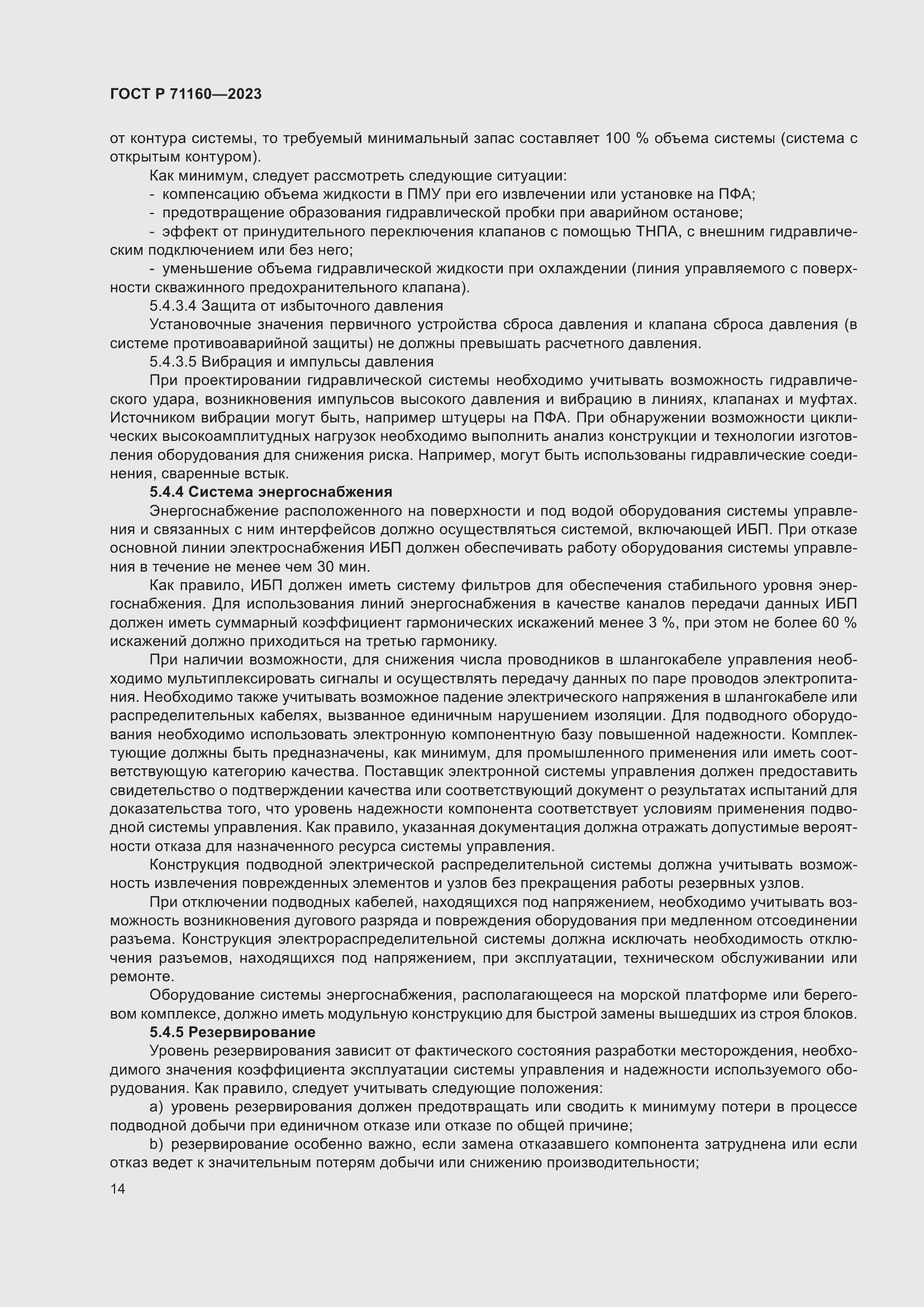 Страница 20 ГОСТ Р 71160-2023