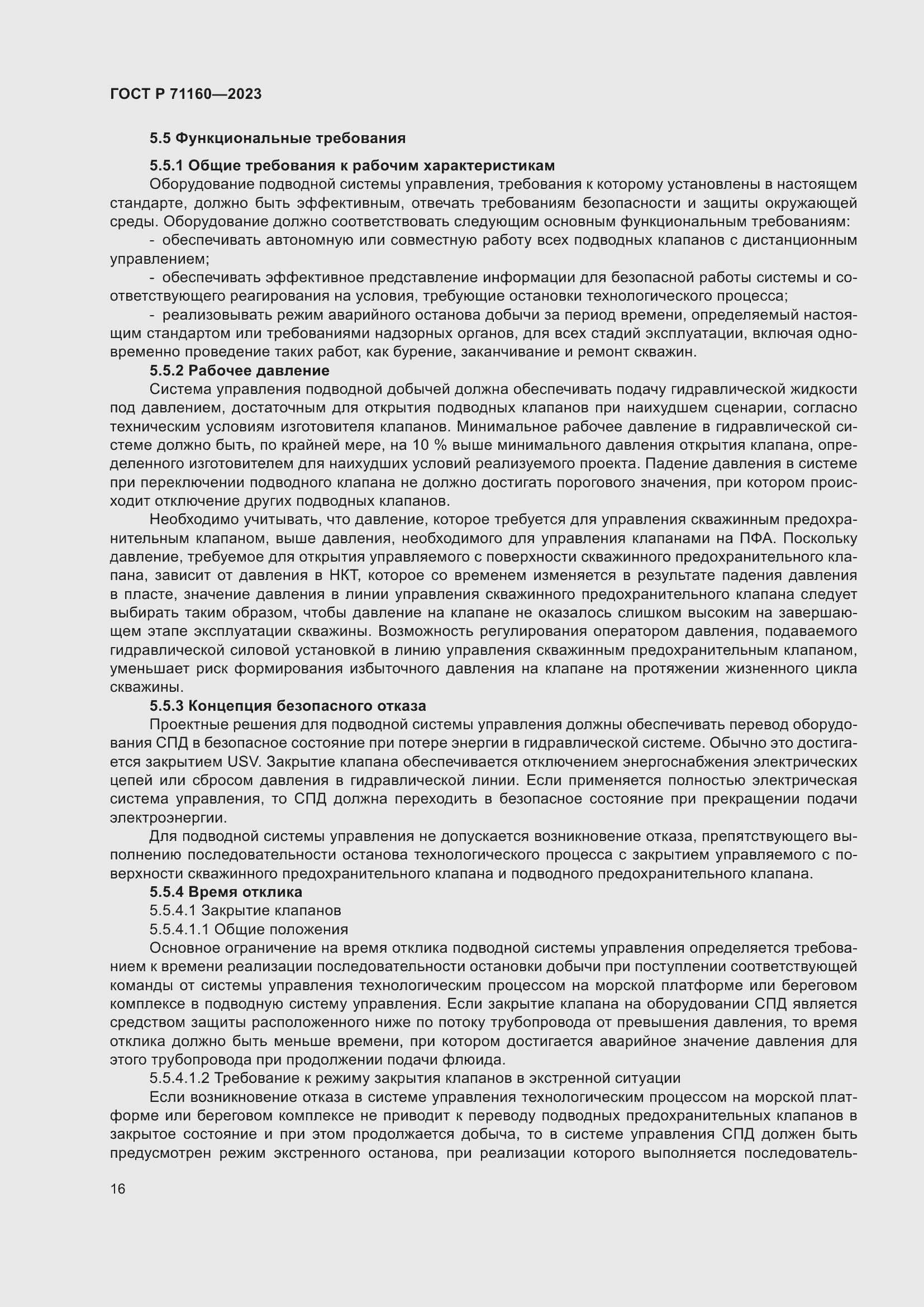 Страница 22 ГОСТ Р 71160-2023