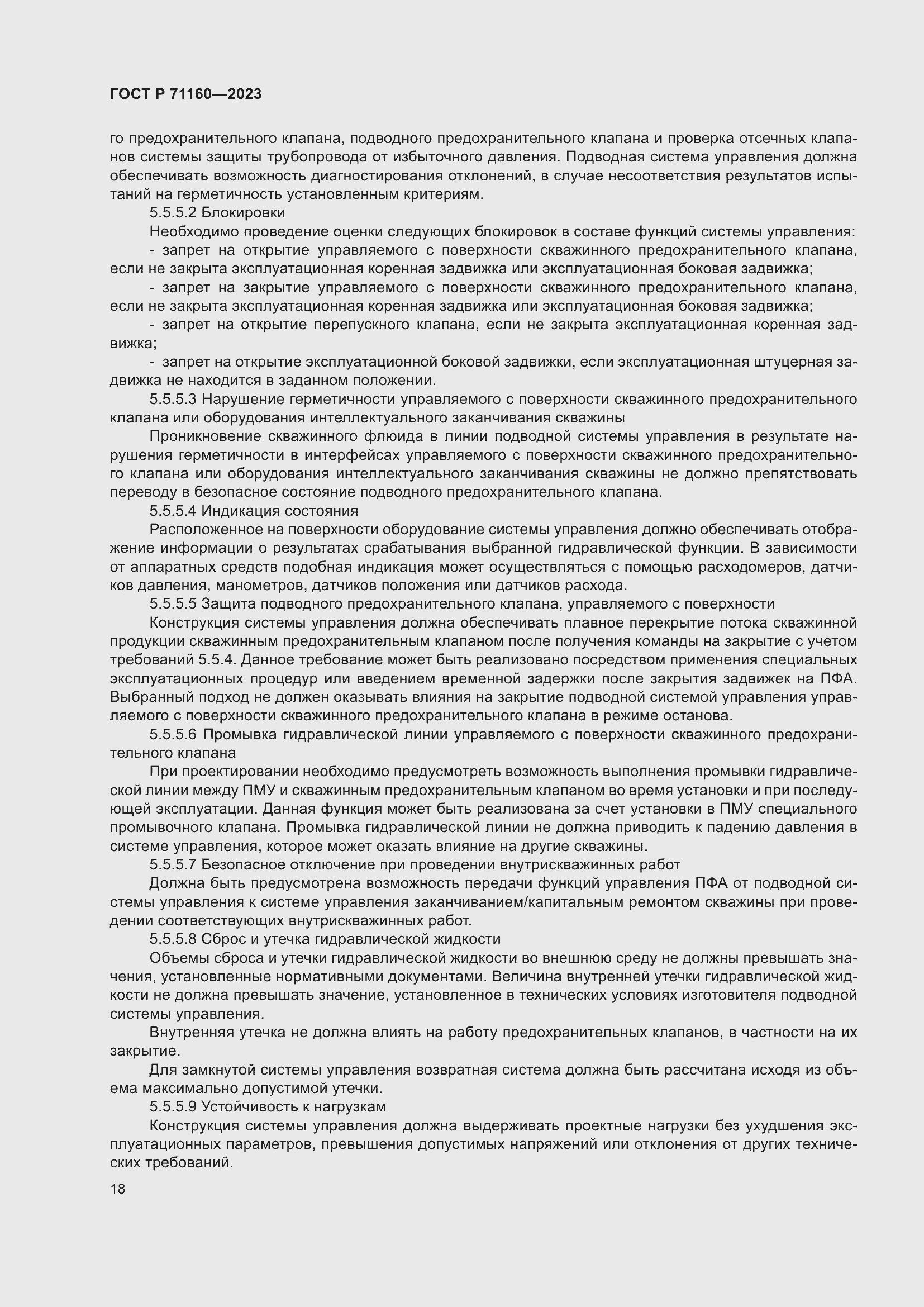 Страница 24 ГОСТ Р 71160-2023