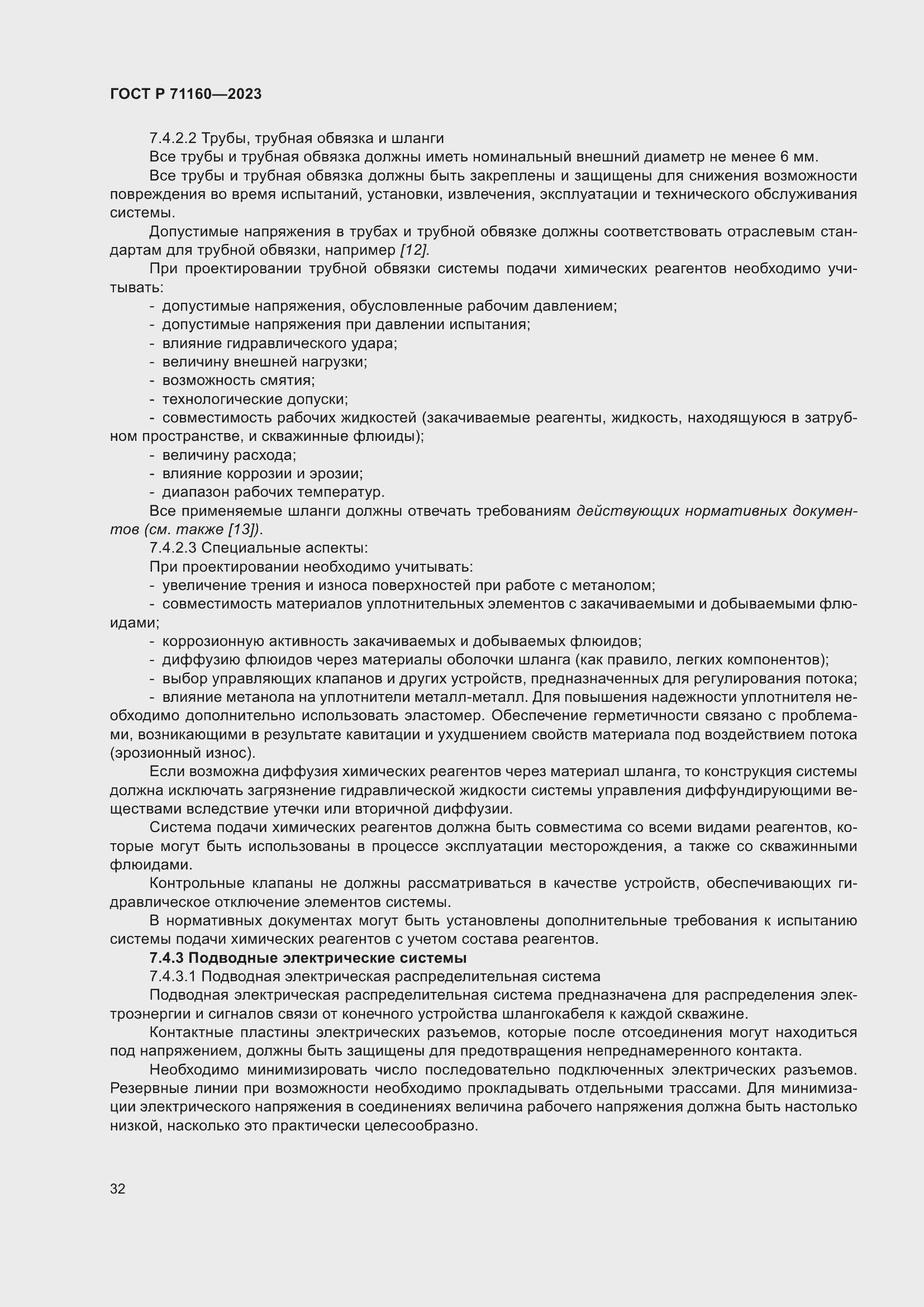 Страница 38 ГОСТ Р 71160-2023