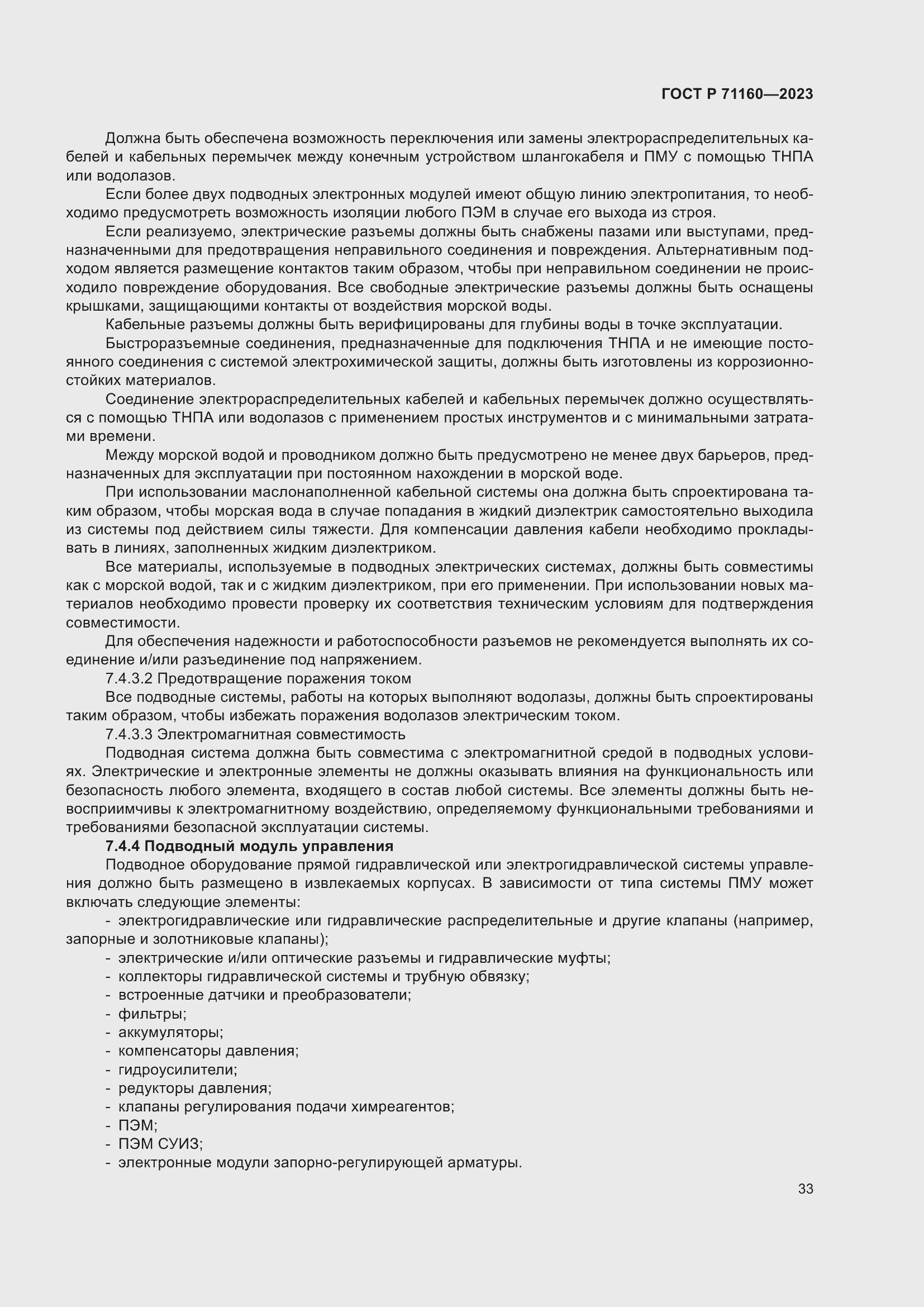 Страница 39 ГОСТ Р 71160-2023