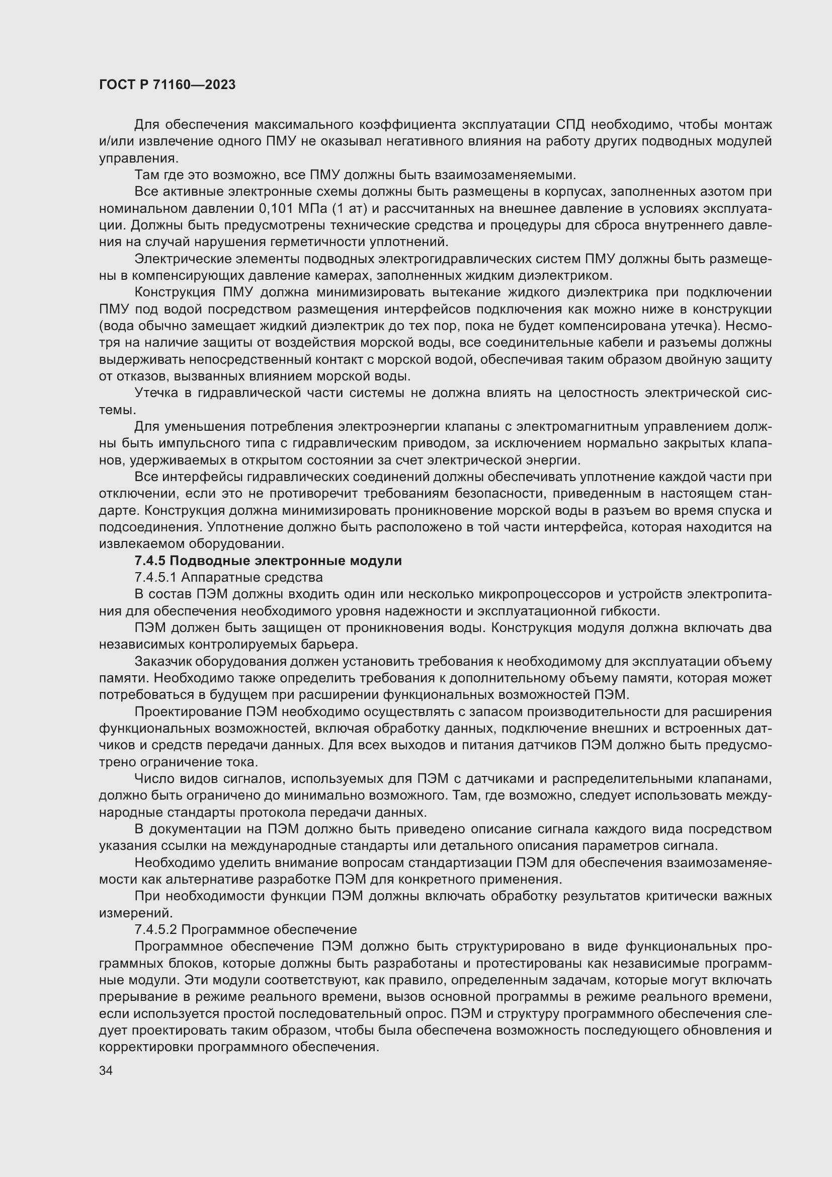 Страница 40 ГОСТ Р 71160-2023