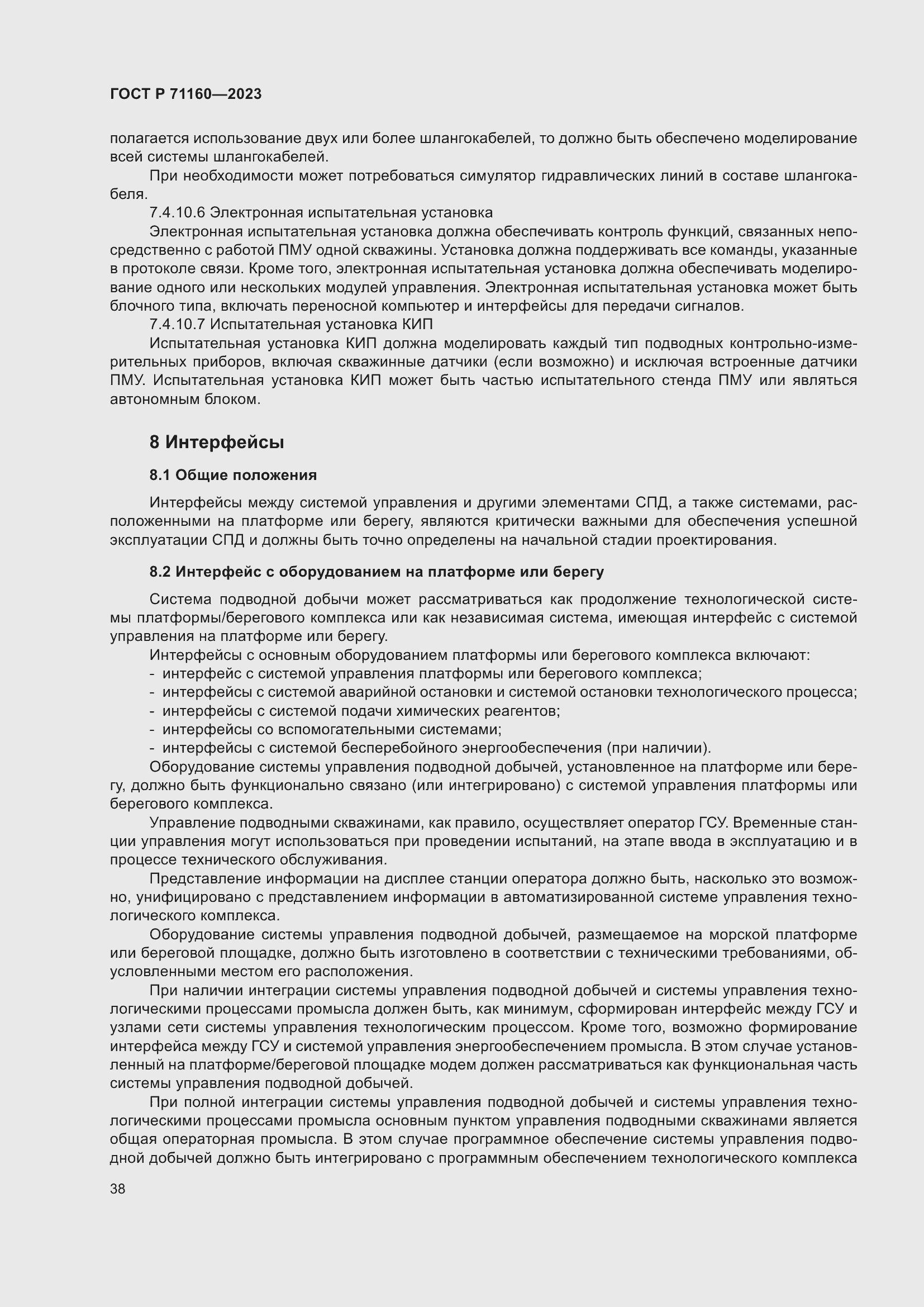 Страница 44 ГОСТ Р 71160-2023