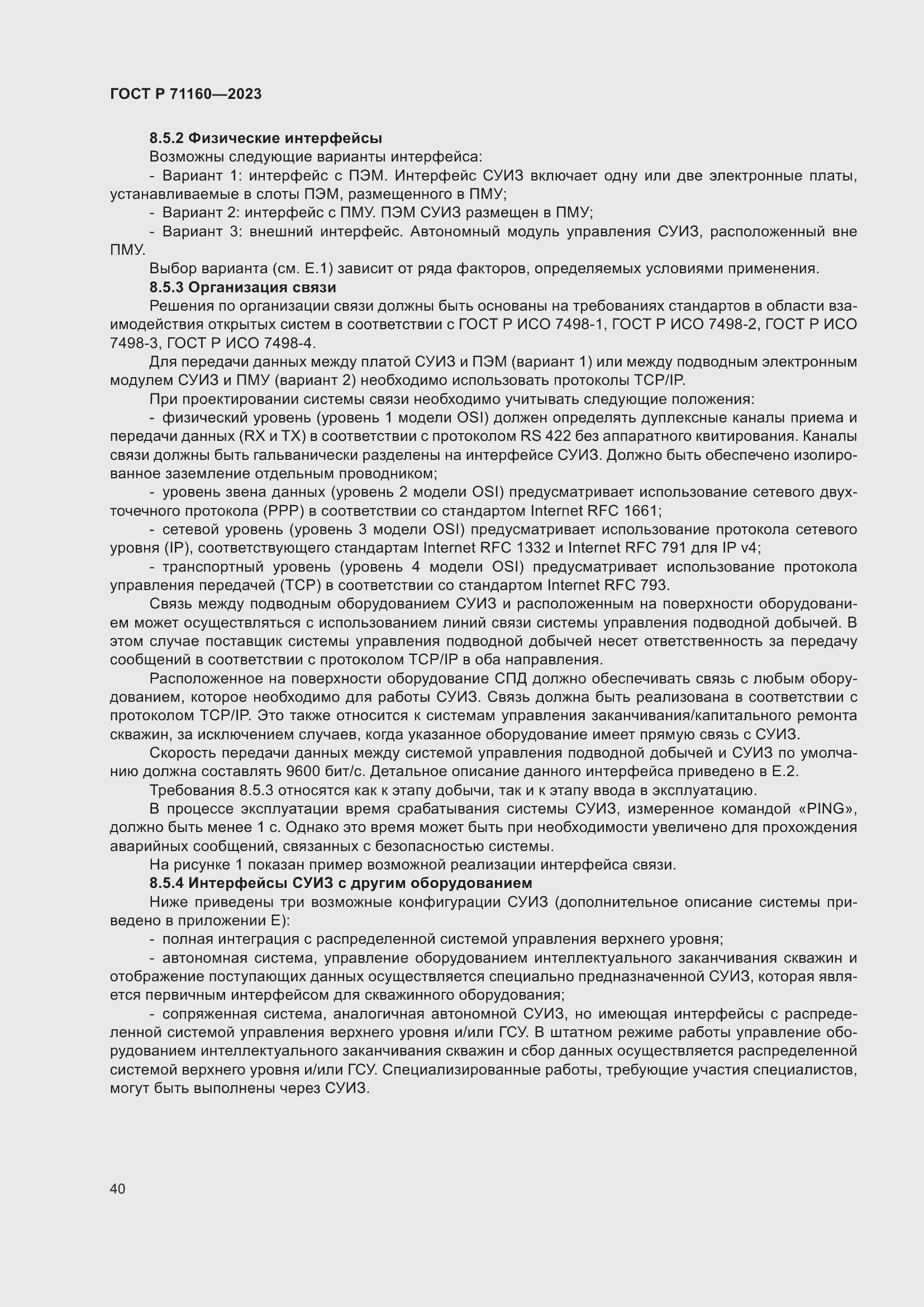 Страница 46 ГОСТ Р 71160-2023